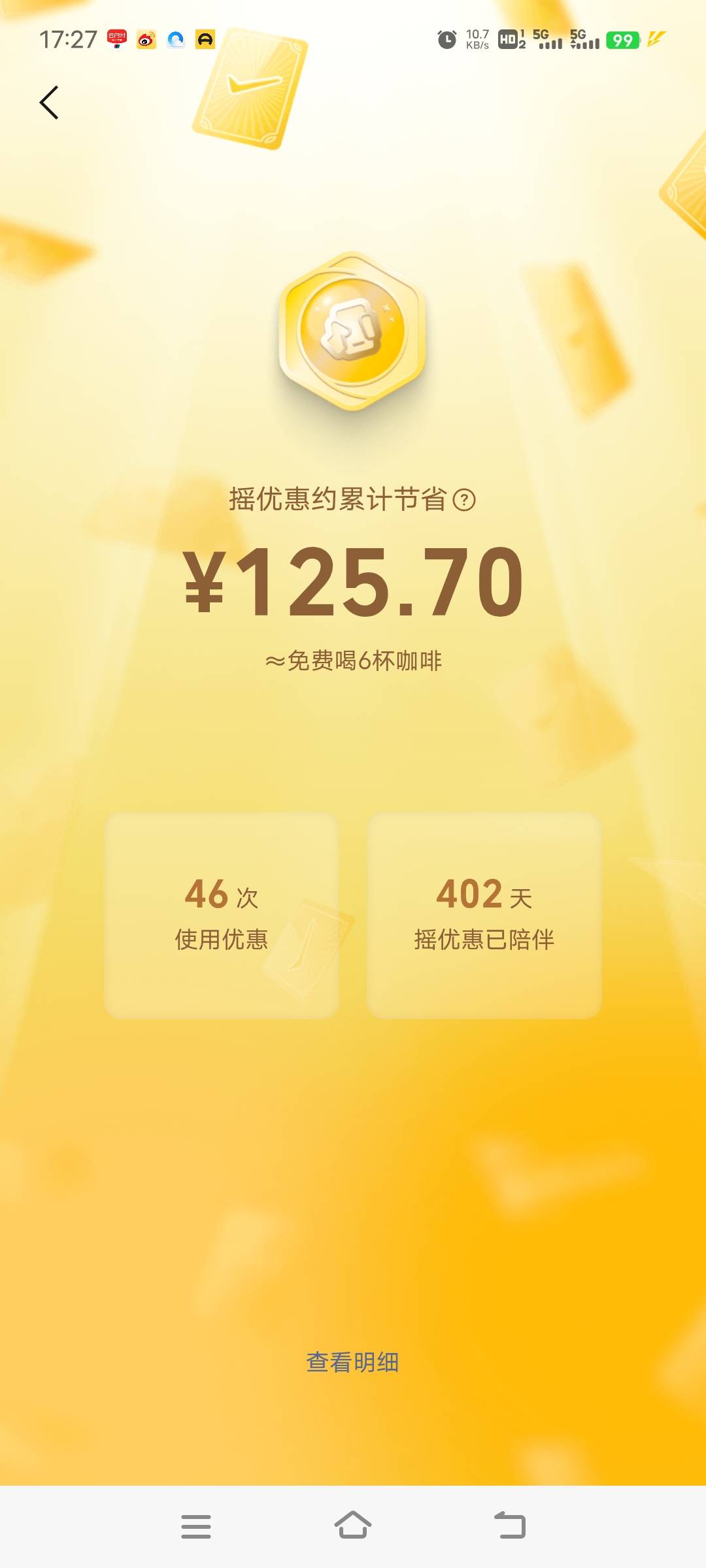 微信摇一摇，摇了一年多赚了350， 老哥们都赚了多少 


34 / 作者:发发发发财 / 