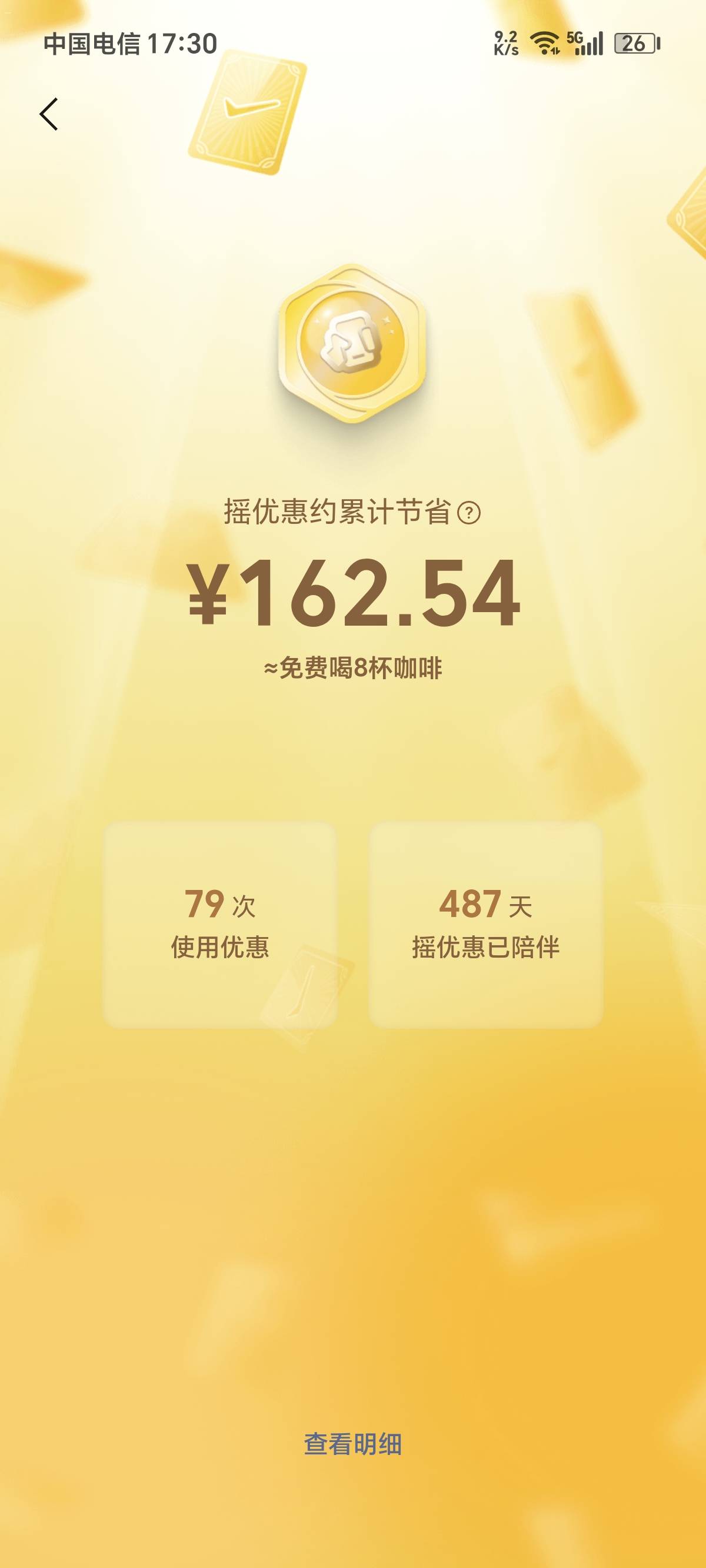 微信摇一摇，摇了一年多赚了350， 老哥们都赚了多少 


34 / 作者:卡农话事人 / 