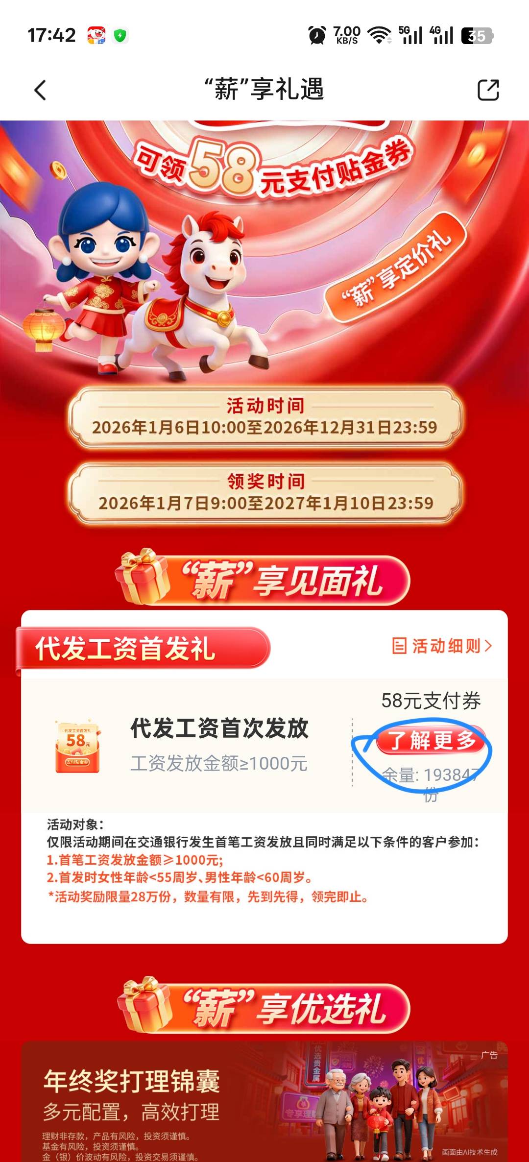 老哥们，我这种是不是做了交行的代发任务，听说必须要显示.去完成.才能做

21 / 作者:寂寞卡农开无主 / 