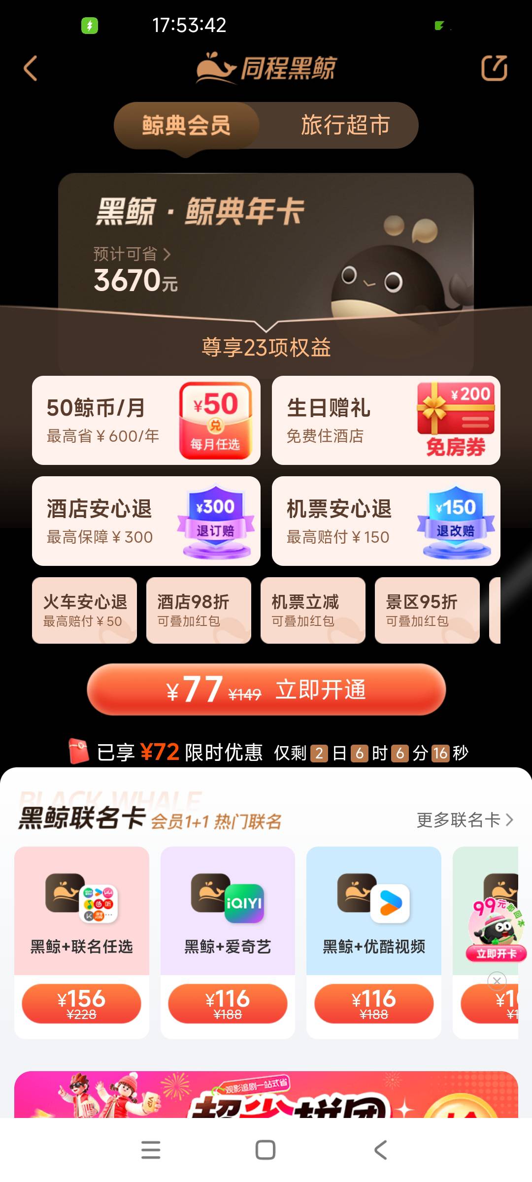 老哥们，同程生日是77买这个200吗

9 / 作者:卡农软妹儿 / 