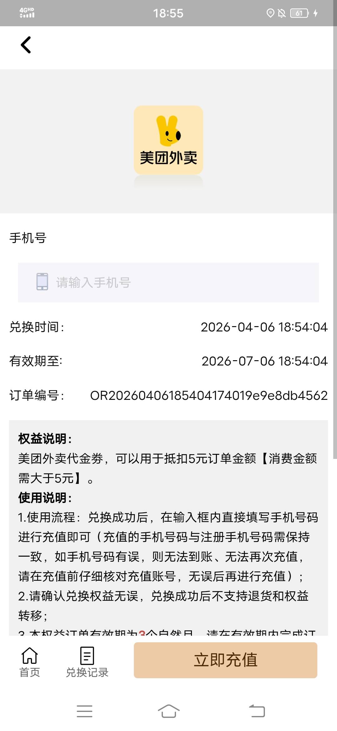 H夏能量换美团5代金，有人要不

40 / 作者:旅途愉快决定 / 