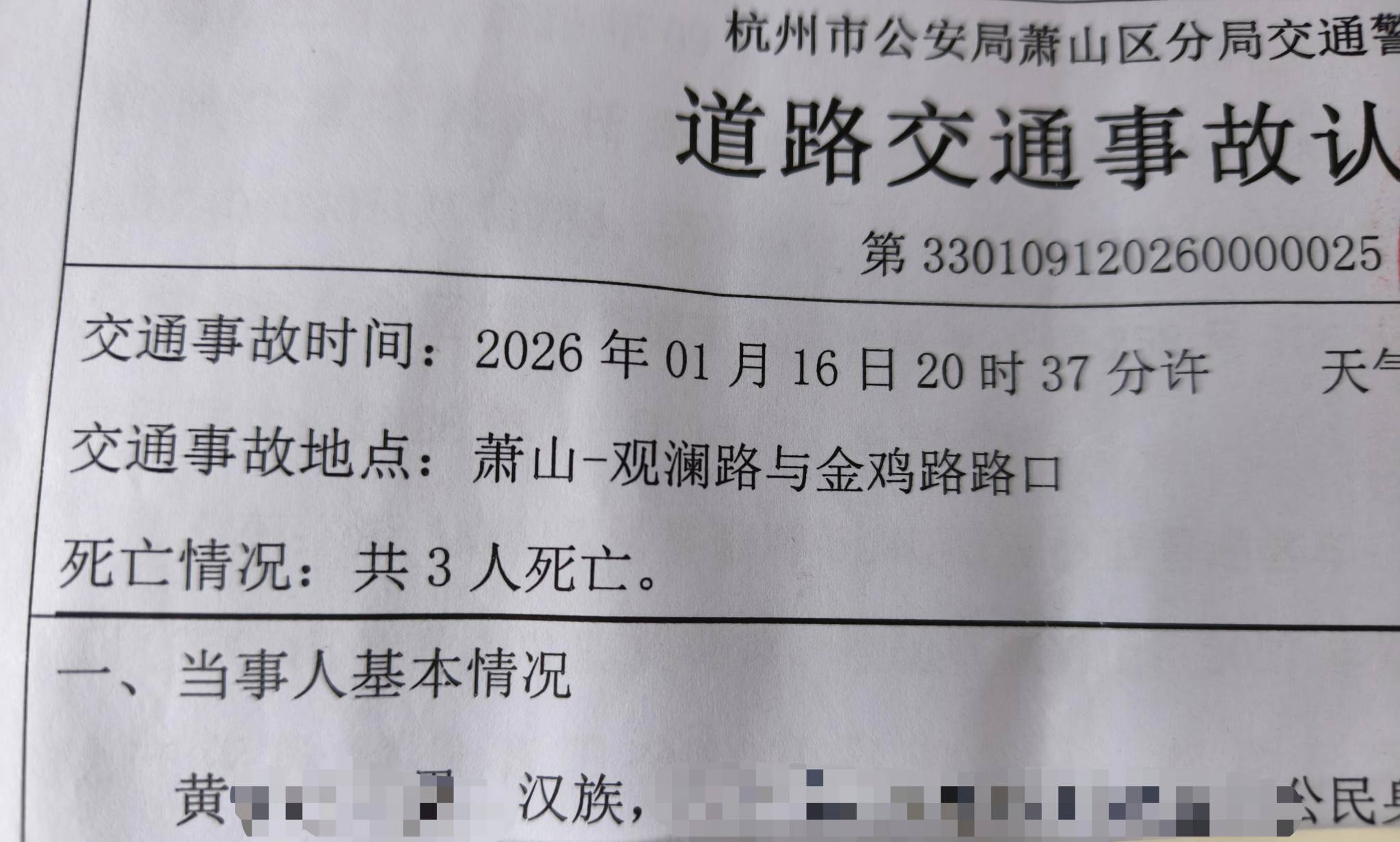 这可怎么办，我亲戚跟别人发生交通事故对方3死1重伤，全是90后，还有两个移民的外国人73 / 作者:麻将糊了333 / 