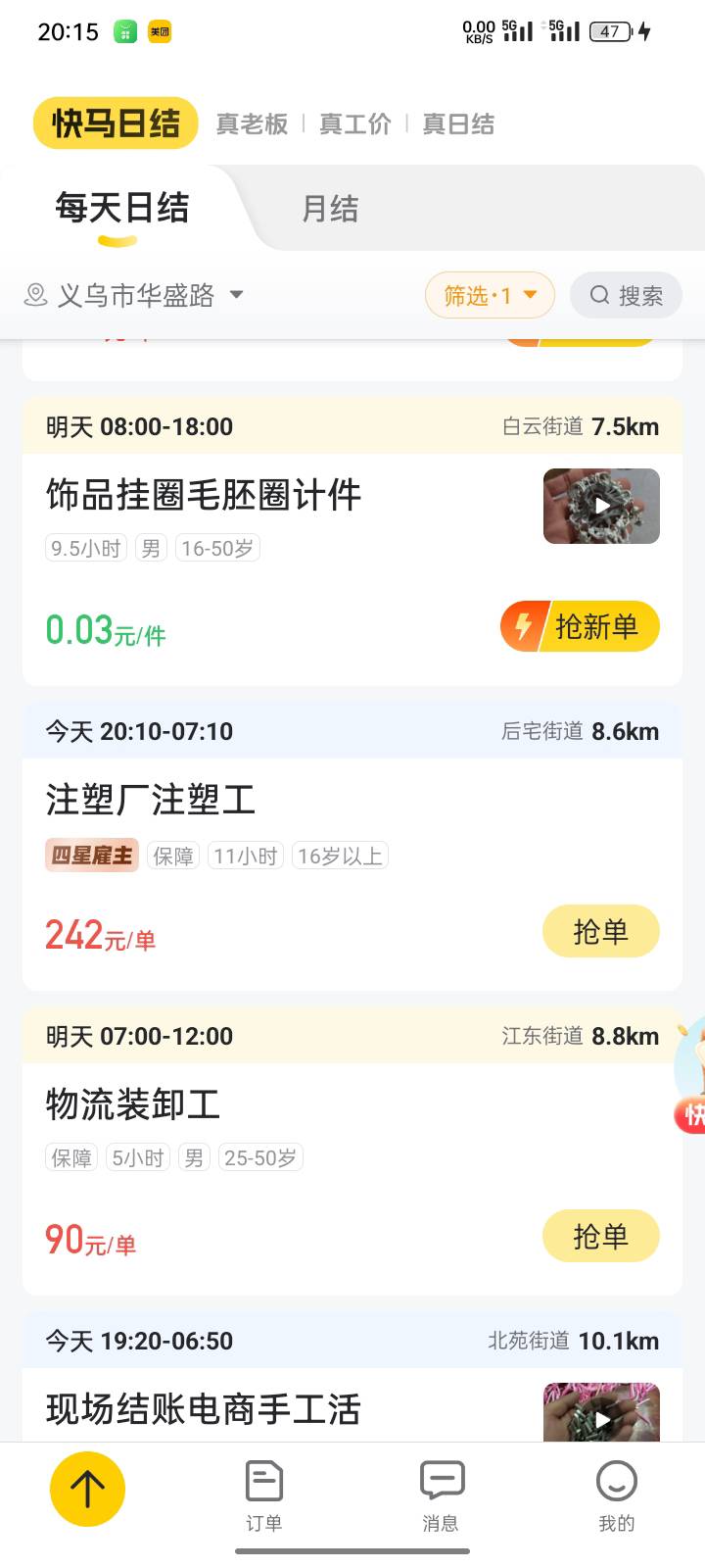 早点看到干活去了  挂壁羊毛薅半天一顿饭钱

22 / 作者:申请一下啊 / 