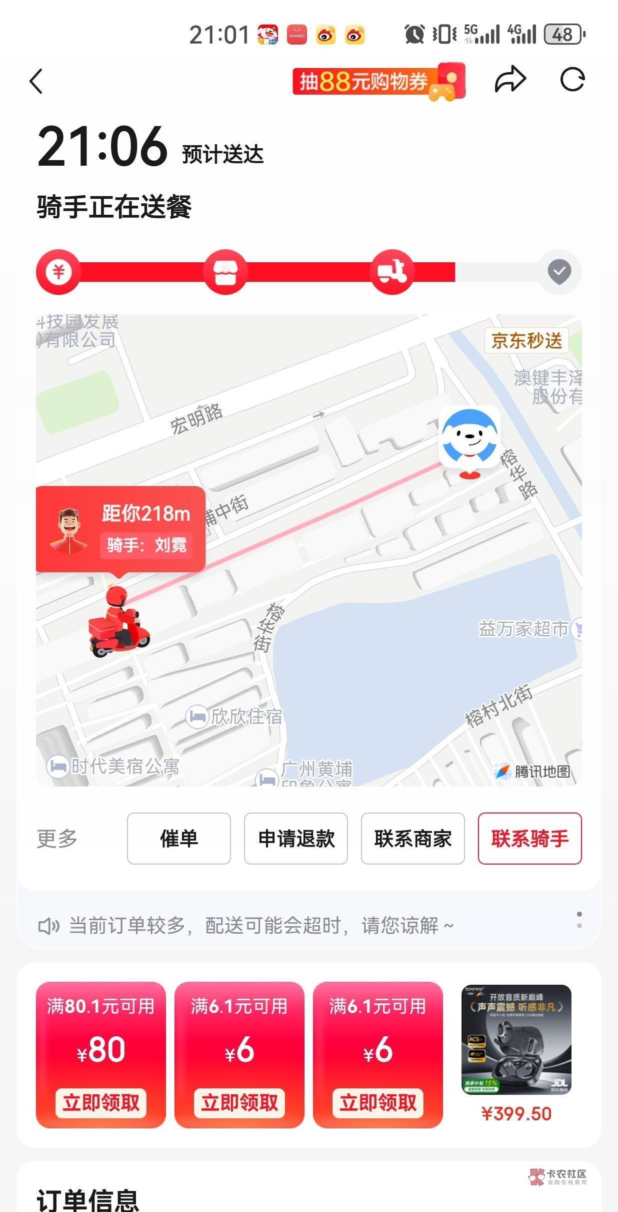 一直不理解京东骑手为啥接单了然后就在原地不动，等快到时间了才卡点送来，饿了么美团95 / 作者:卡农第一美 / 