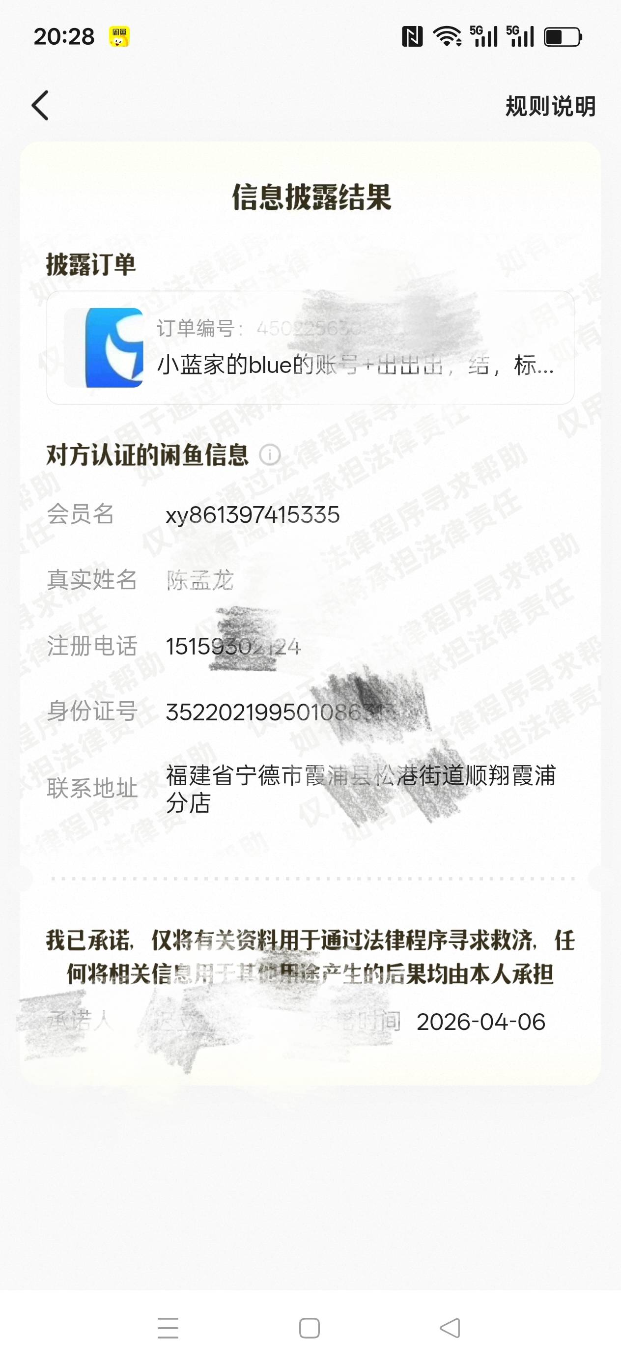 在咸鱼被骗了50块钱，找咸鱼客服纰漏了他的姓名身份证号地址电话，我也是比较较真的人6 / 作者:辣椒炒肉的时候 / 