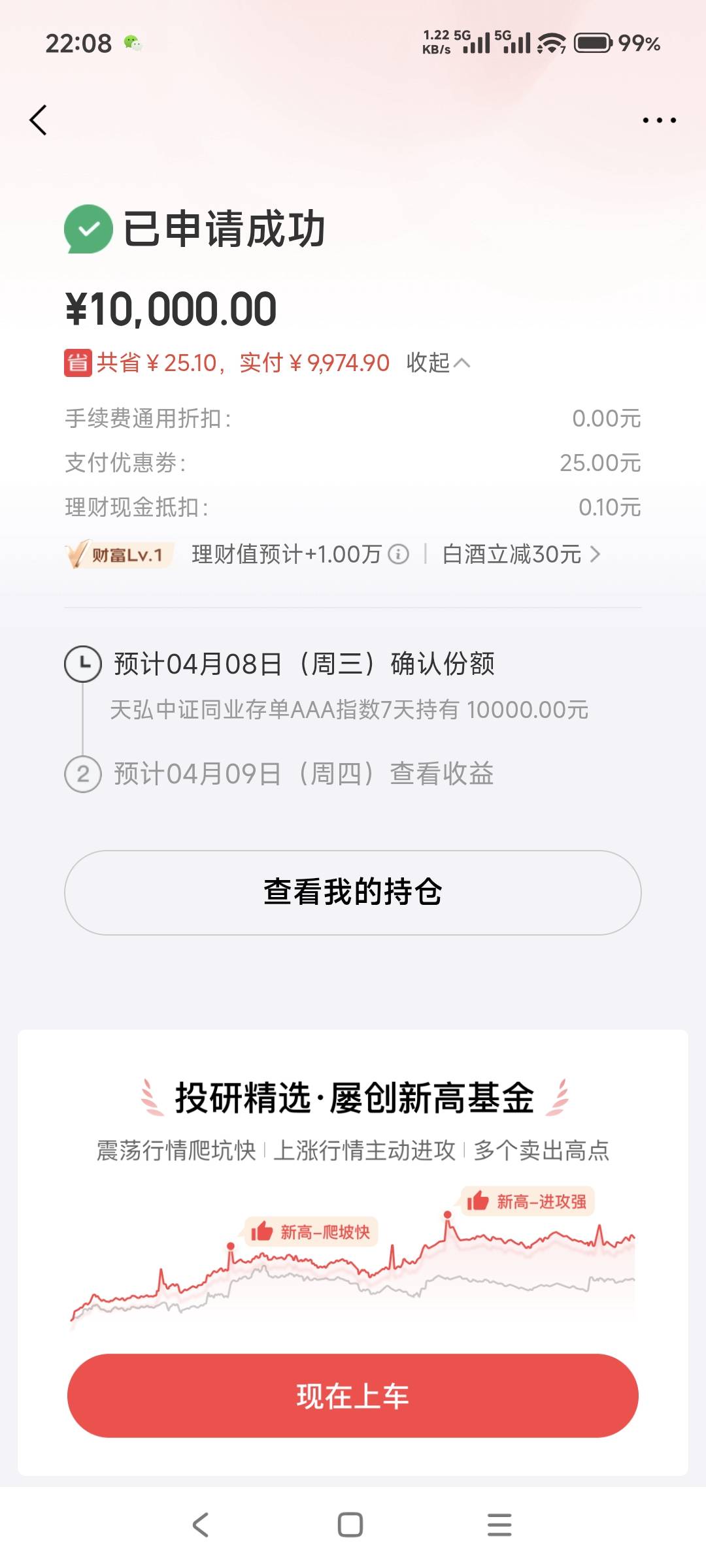 真有，美滋滋润25，看了下都是低风险不会亏


20 / 作者:山月斜 / 