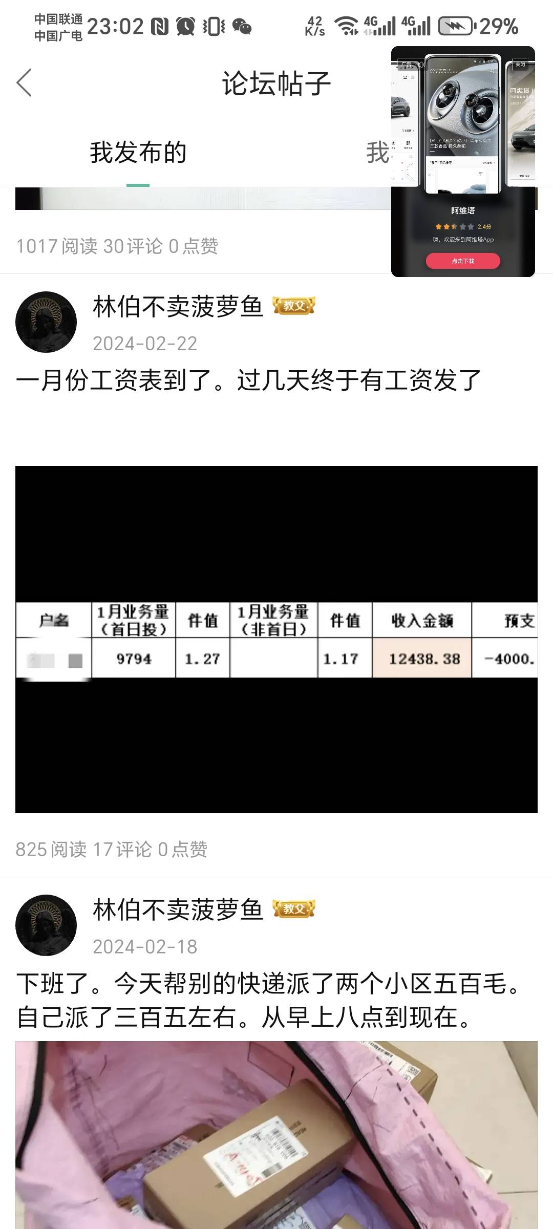 回想起来24-25年7月。我每个月送快递和老哥们申请毛。日子过得不算富裕但也不愁吃喝，47 / 作者:林伯不卖菠萝鱼 / 