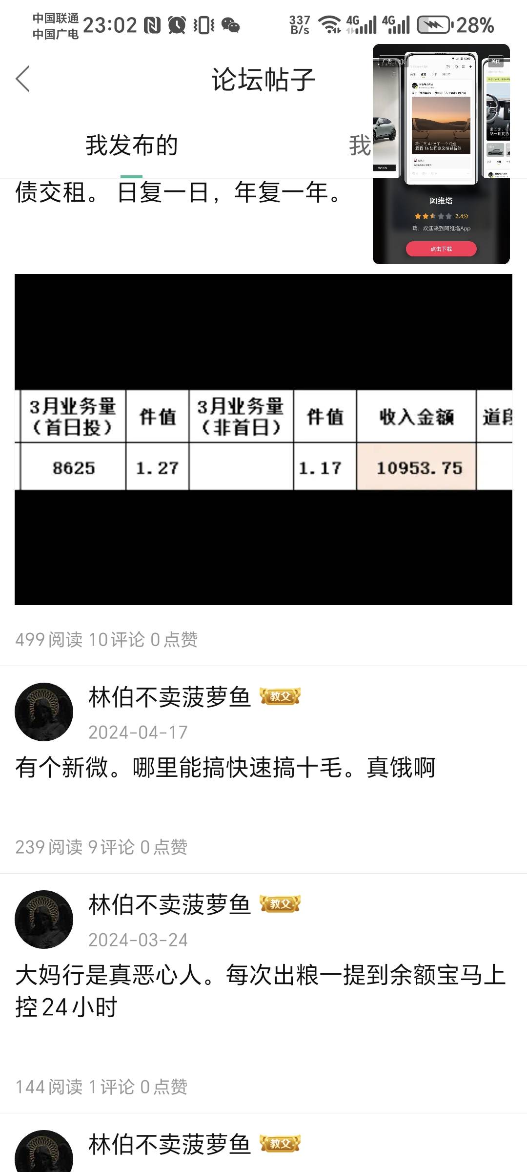 回想起来24-25年7月。我每个月送快递和老哥们申请毛。日子过得不算富裕但也不愁吃喝，47 / 作者:林伯不卖菠萝鱼 / 