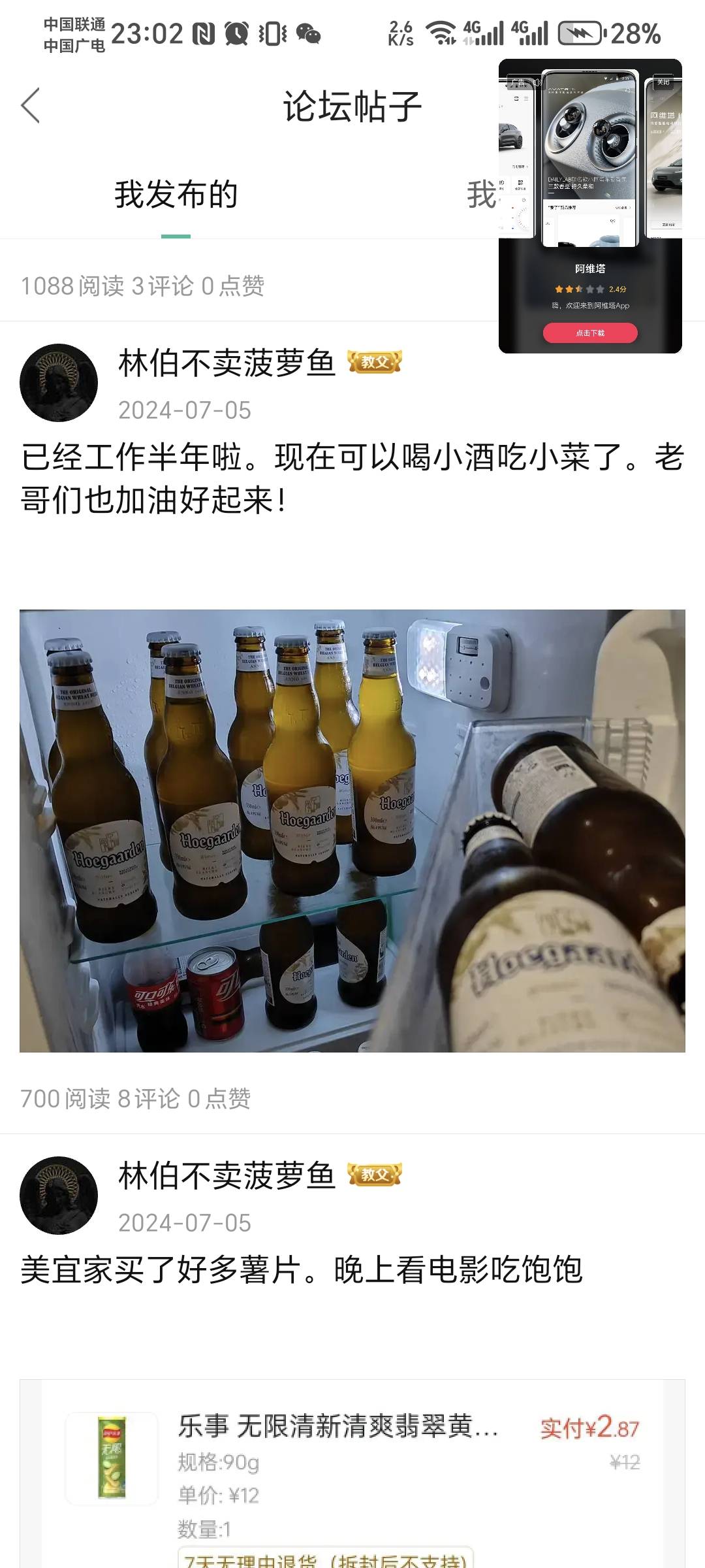 回想起来24-25年7月。我每个月送快递和老哥们申请毛。日子过得不算富裕但也不愁吃喝，33 / 作者:林伯不卖菠萝鱼 / 