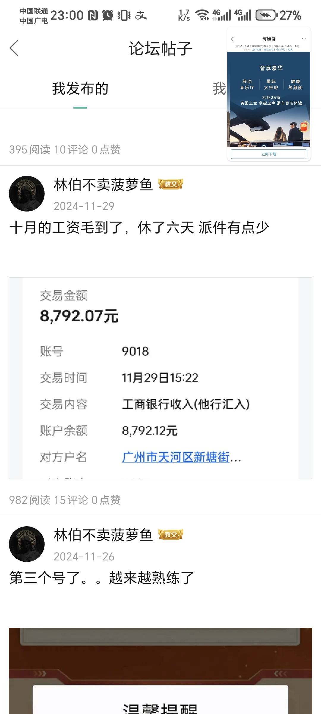回想起来24-25年7月。我每个月送快递和老哥们申请毛。日子过得不算富裕但也不愁吃喝，23 / 作者:林伯不卖菠萝鱼 / 