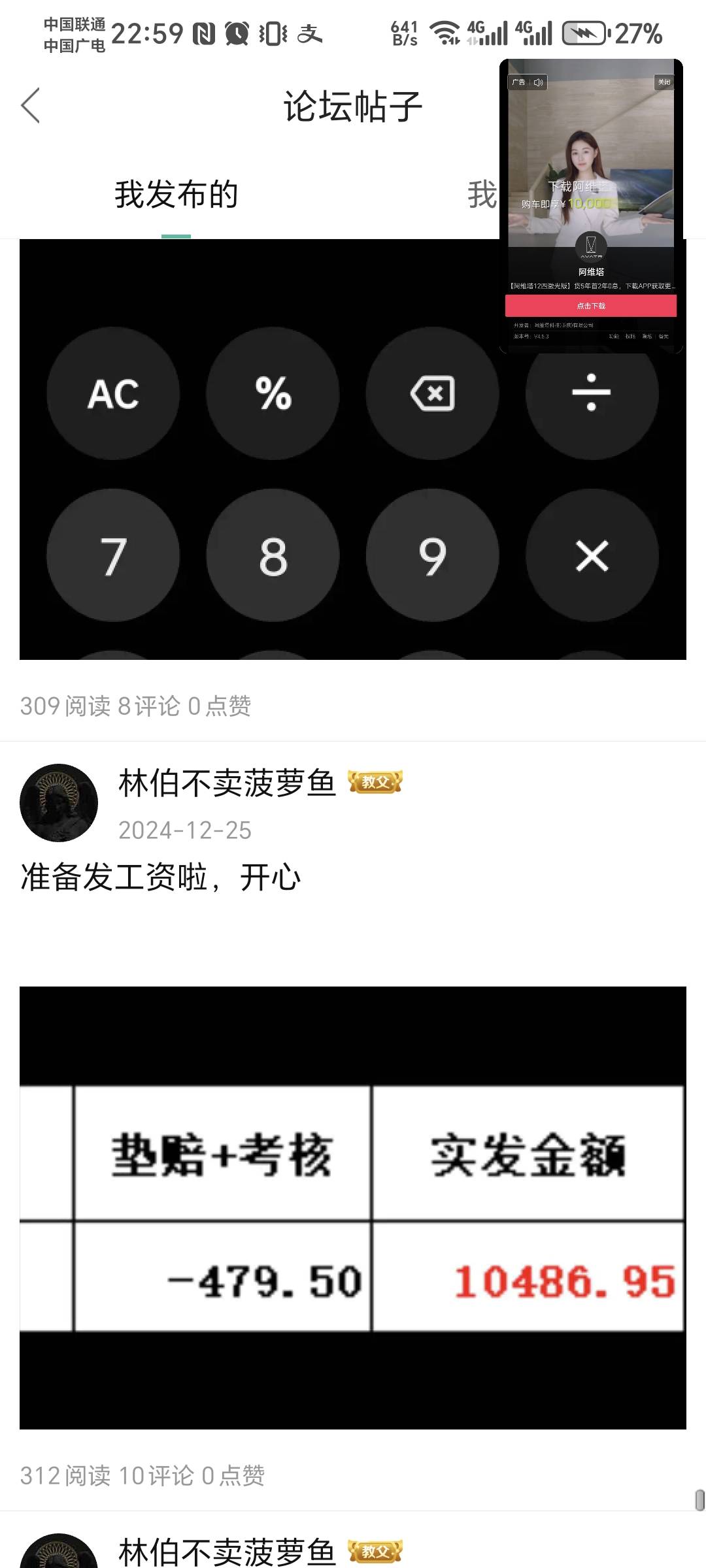 回想起来24-25年7月。我每个月送快递和老哥们申请毛。日子过得不算富裕但也不愁吃喝，70 / 作者:林伯不卖菠萝鱼 / 