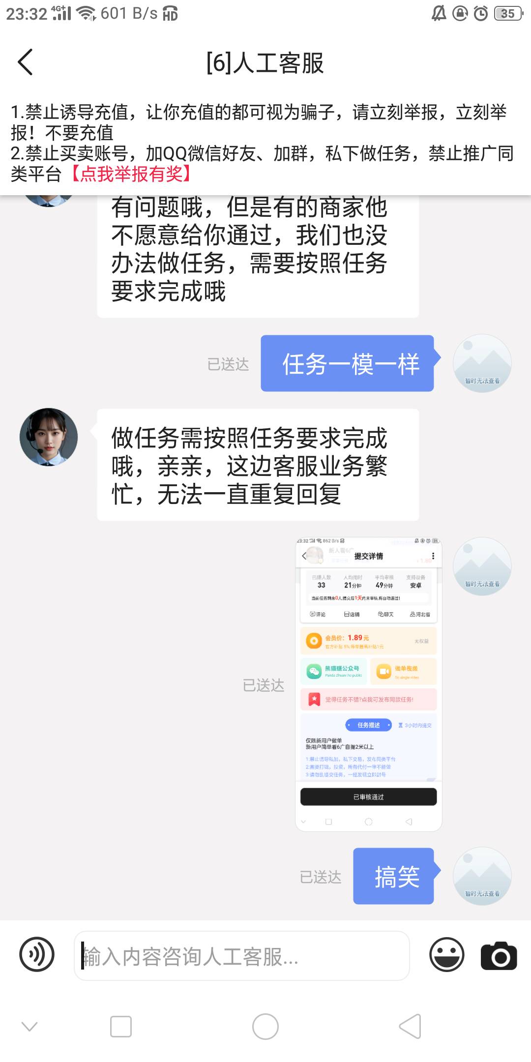 狡辩的客服，老哥们多多p图骗单

89 / 作者:骑猪撸羊毛 / 