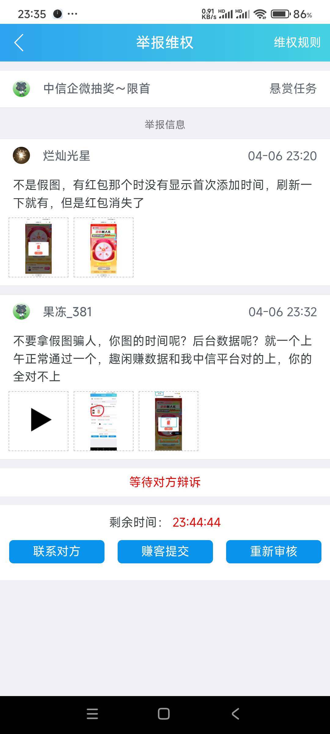 中信企微完成不了，全是假图上交

51 / 作者:6862 / 