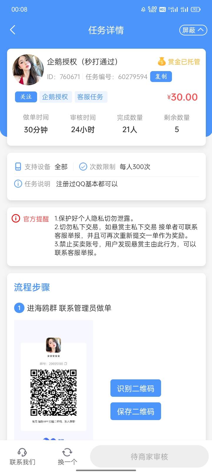 兄弟们这个有风险吗说30一个号上了我3个号才结账30接了十多个腾讯验证码

28 / 作者:广东小啾啾 / 