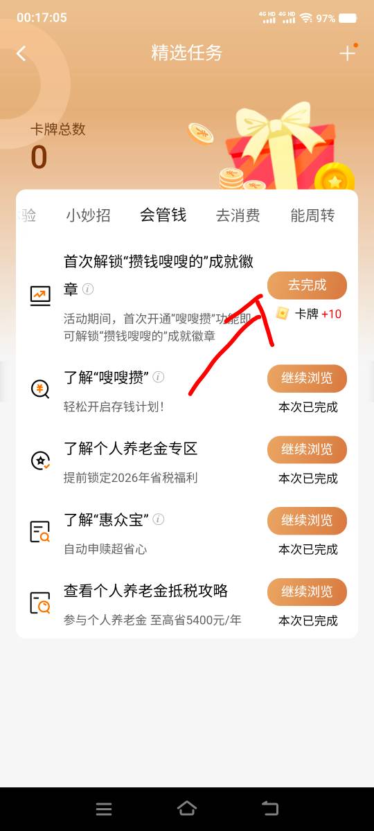 老哥们建行生活会员中心这个任务你们能完成吗，底下没申请卡选择。另外惠省钱几个月了64 / 作者:江山三载归来 / 