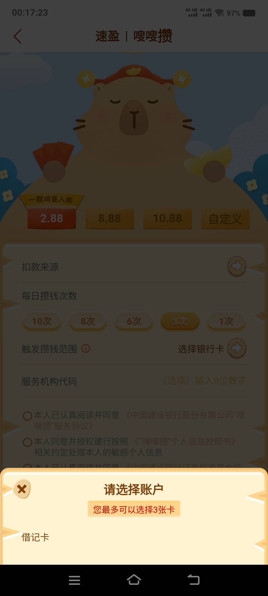 老哥们建行生活会员中心这个任务你们能完成吗，底下没申请卡选择。另外惠省钱几个月了41 / 作者:江山三载归来 / 