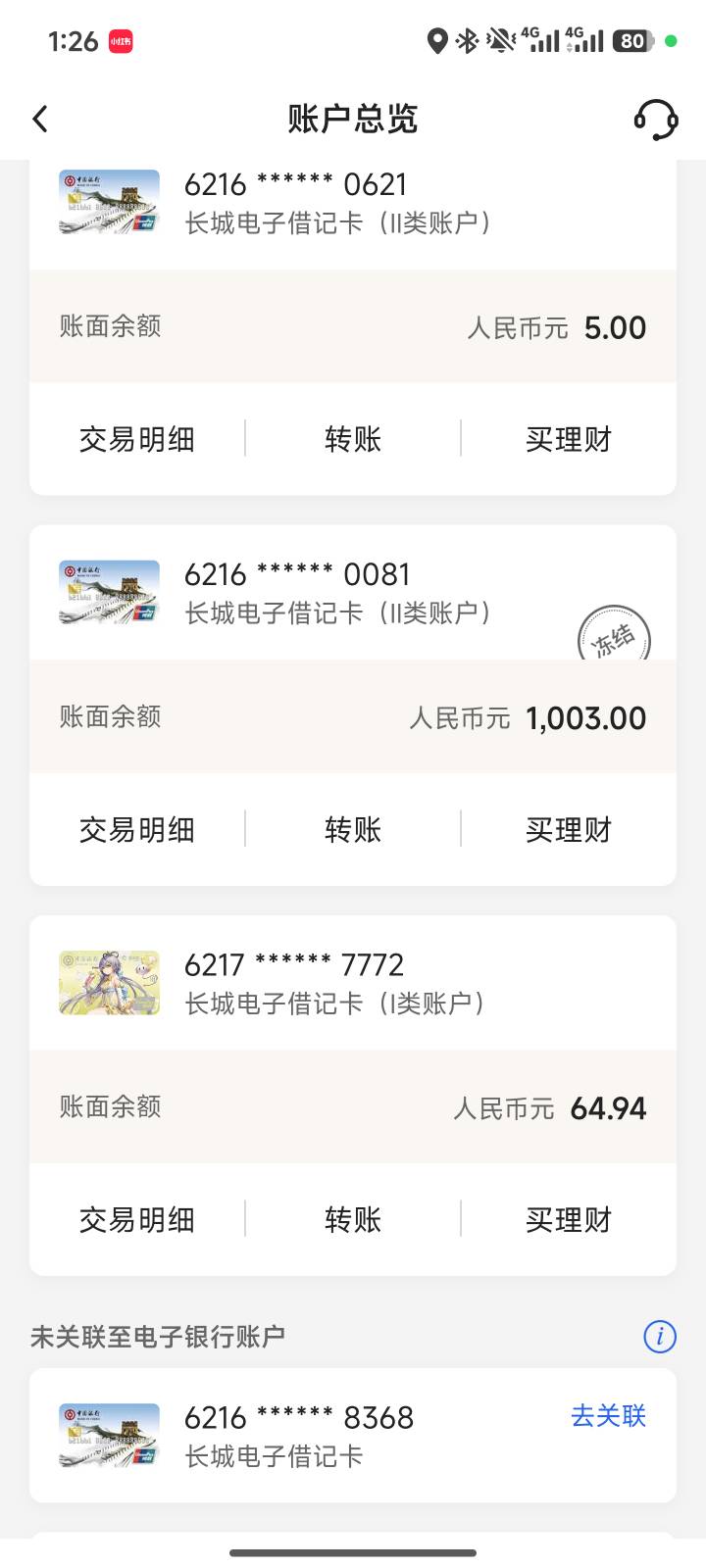 广州中行怎么莫名其妙冻结了，我就是自己卡转账，偶尔刷立减金，还有还信用卡羊毛，今16 / 作者:大叔叔打美女 / 