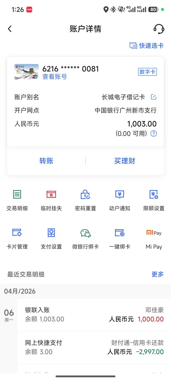 广州中行怎么莫名其妙冻结了，我就是自己卡转账，偶尔刷立减金，还有还信用卡羊毛，今22 / 作者:大叔叔打美女 / 
