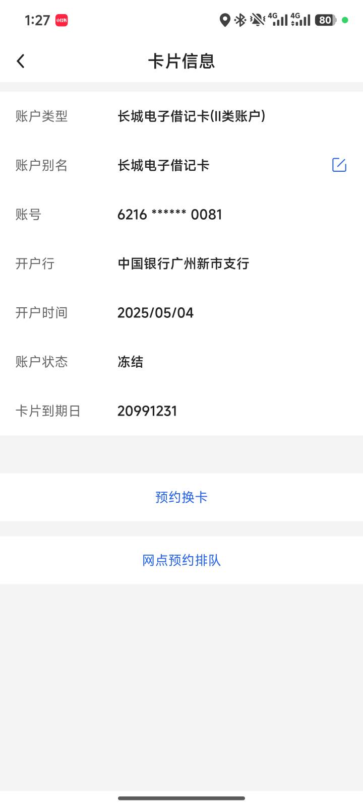 广州中行怎么莫名其妙冻结了，我就是自己卡转账，偶尔刷立减金，还有还信用卡羊毛，今51 / 作者:大叔叔打美女 / 