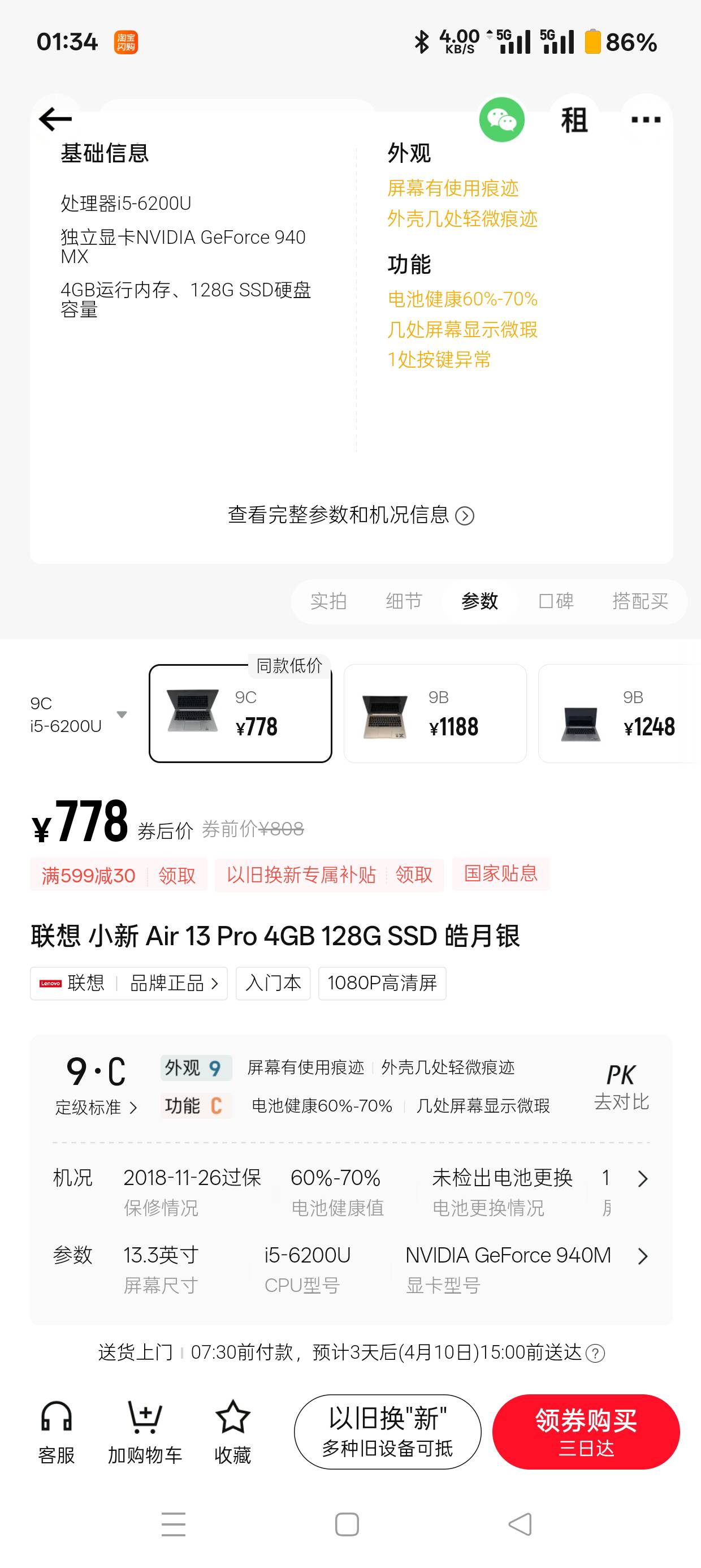 懂电脑的老哥这个价格贵吗？这个参数

26 / 作者:马到成功$ / 