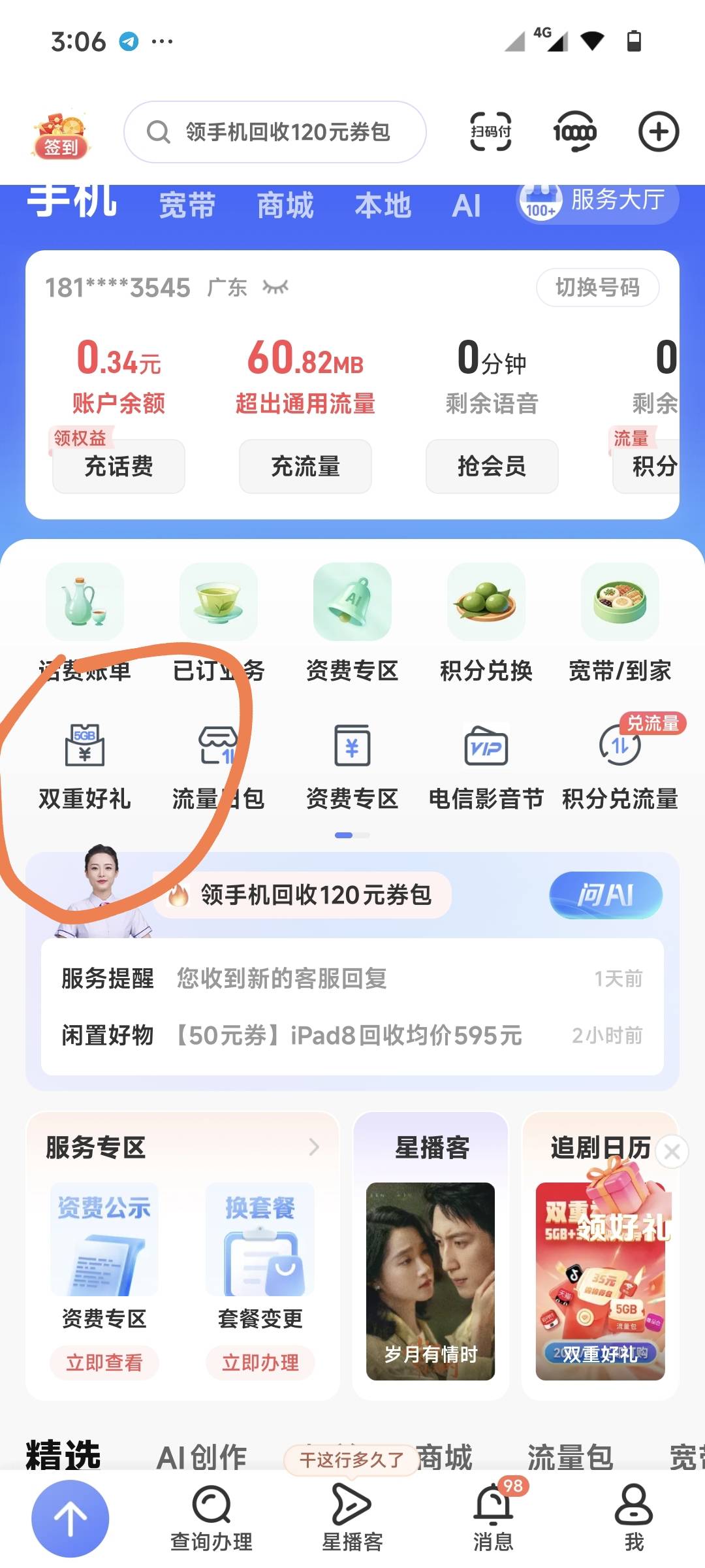 深圳电信赶紧冲



62 / 作者:季伯长 / 