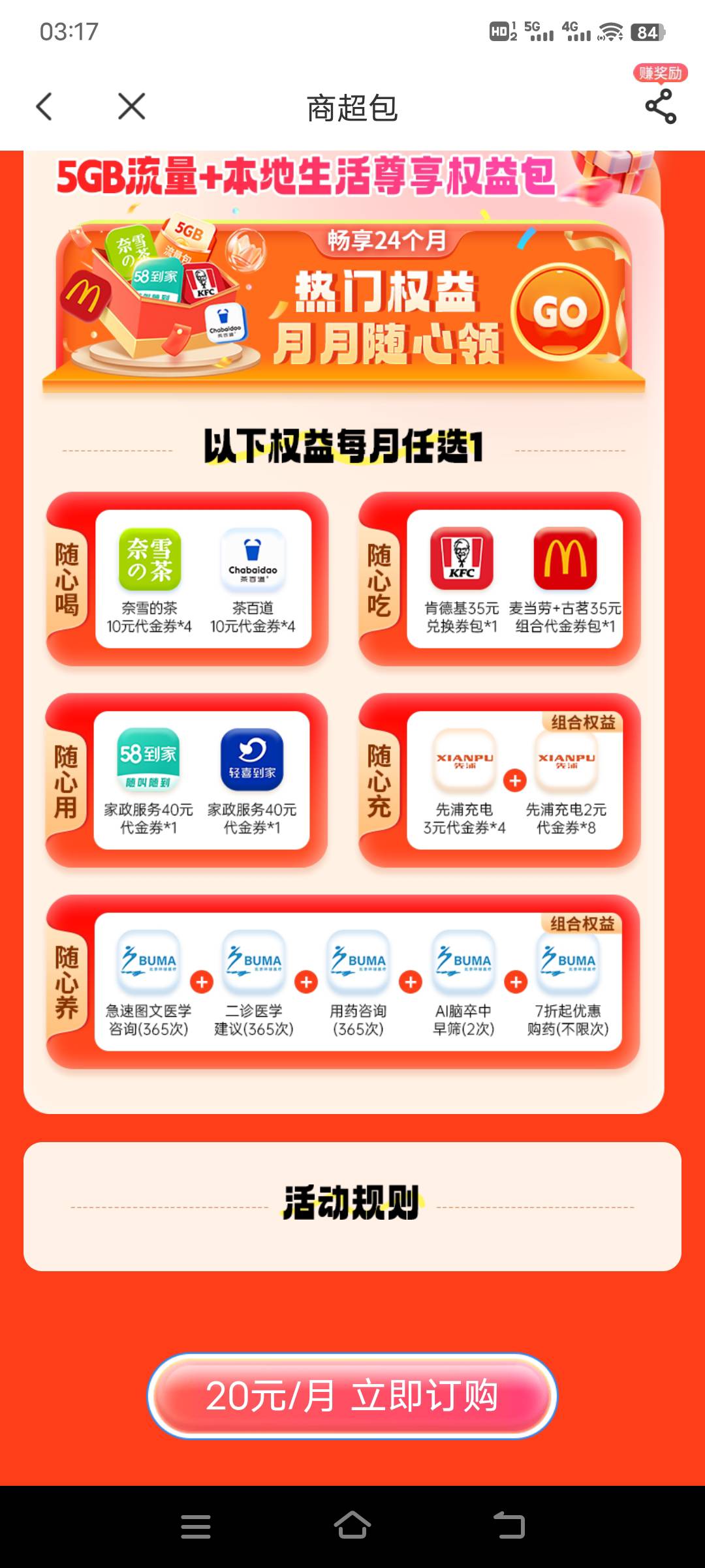 深圳电信除了少妇35，还有这个肯德基或者麦当劳35，这个不知道能卖多少

61 / 作者:羊毛局部长官 / 