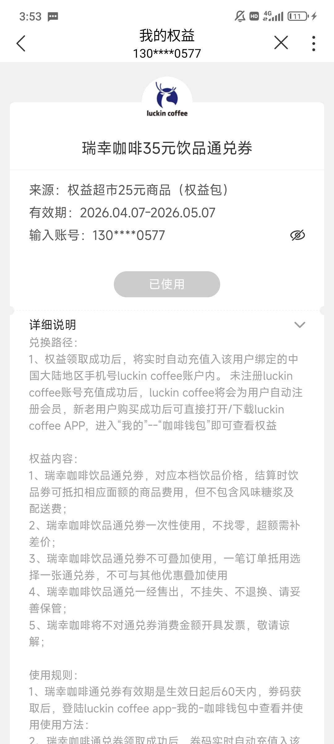 有没有老哥收35瑞幸
实在要饿死了联通拿30话费买了个

17 / 作者:染靛街开心 / 