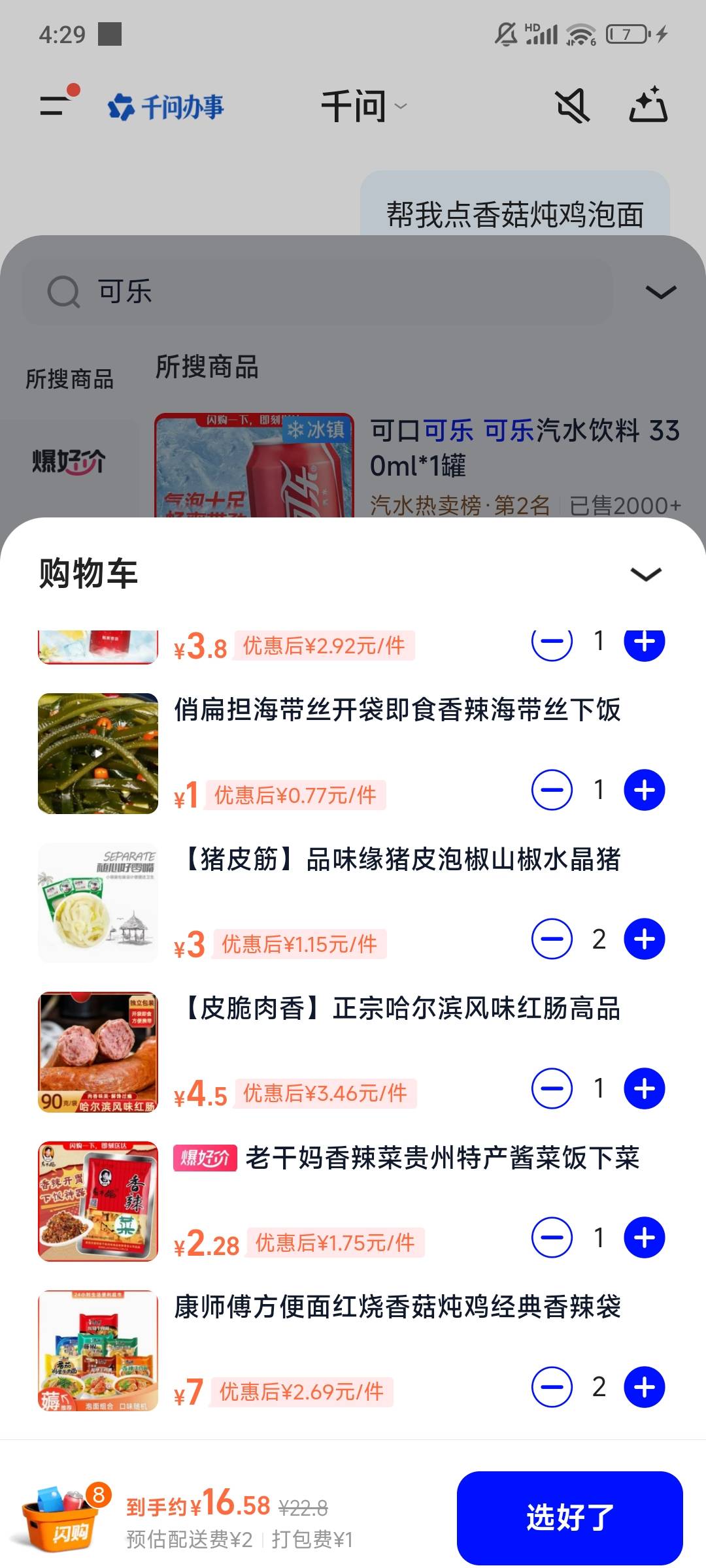 千问减完16不到
太良心了让我这种挂壁仔也能吃上豪华泡面

68 / 作者:染靛街开心 / 