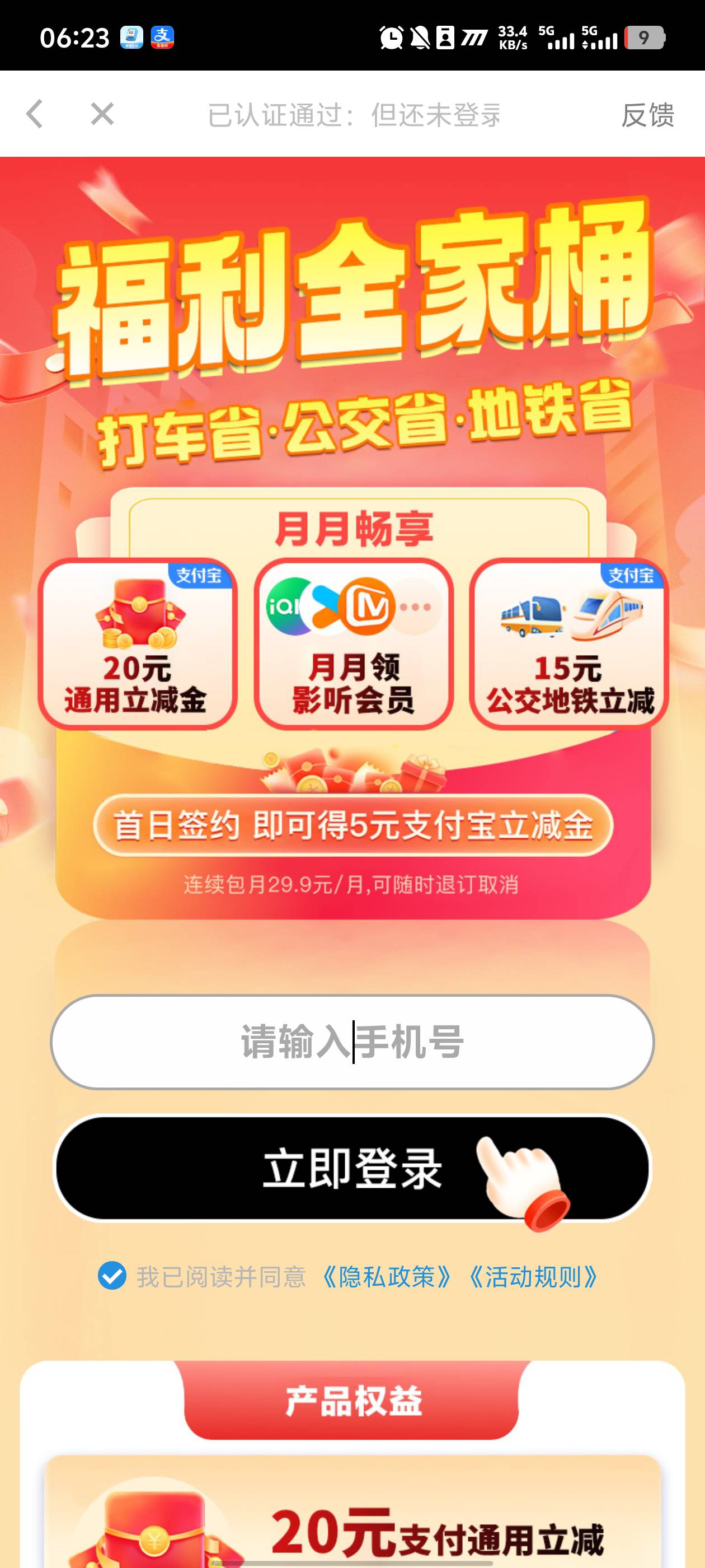 广子刷的，支付宝5通用，签约再解绑，多号拉满


17 / 作者:影子' / 