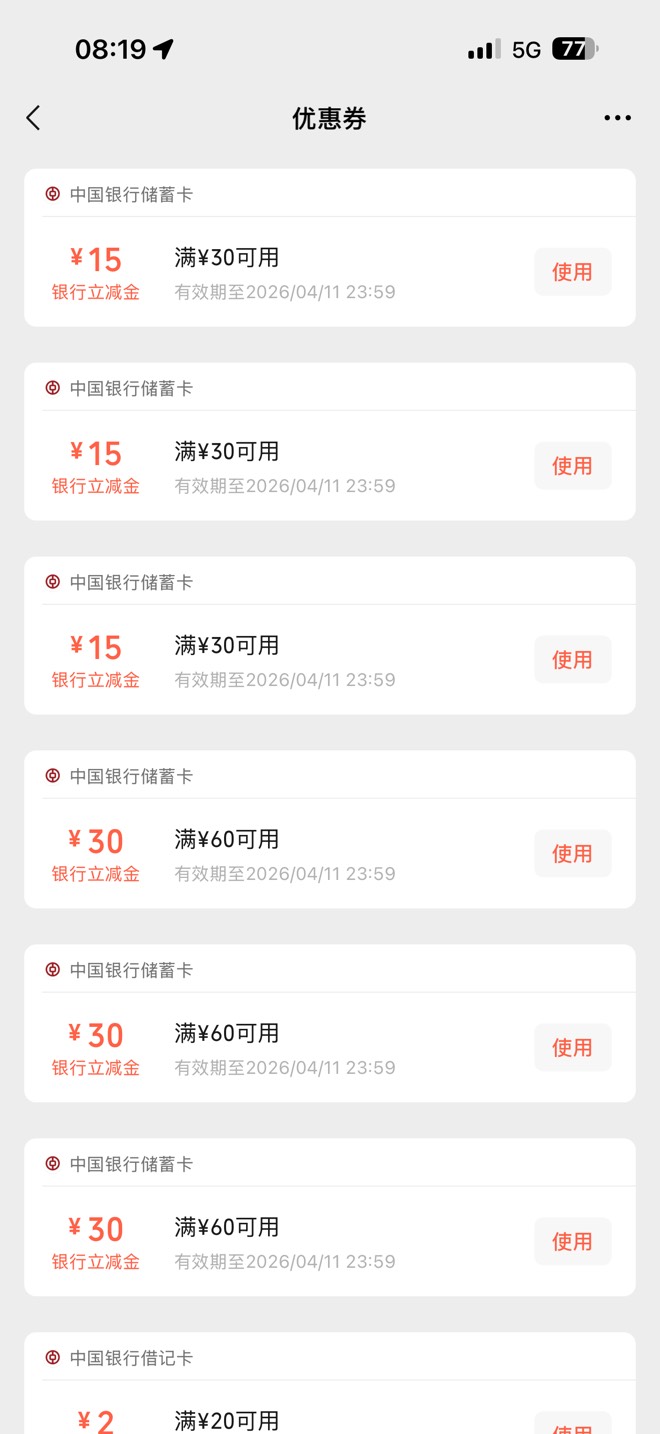 老哥们，中行内蒙古三方存管立减金怎么不抵扣啊什么情况啊

83 / 作者:卡小白带带 / 