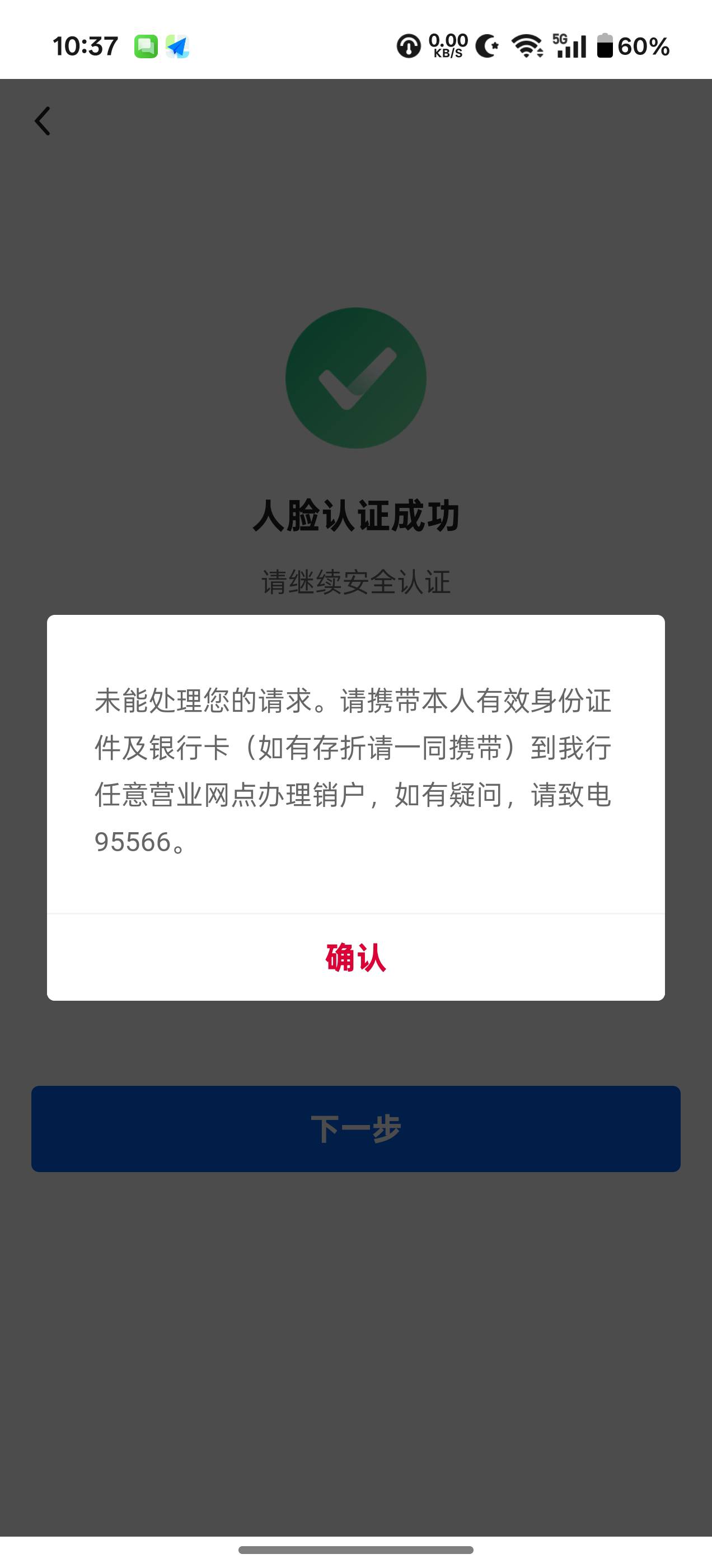 老哥们，中行满户了，我在手机上注销一张中行卡，之前第一步就提示不能注销我想到绑了4 / 作者:浮生若梦， / 