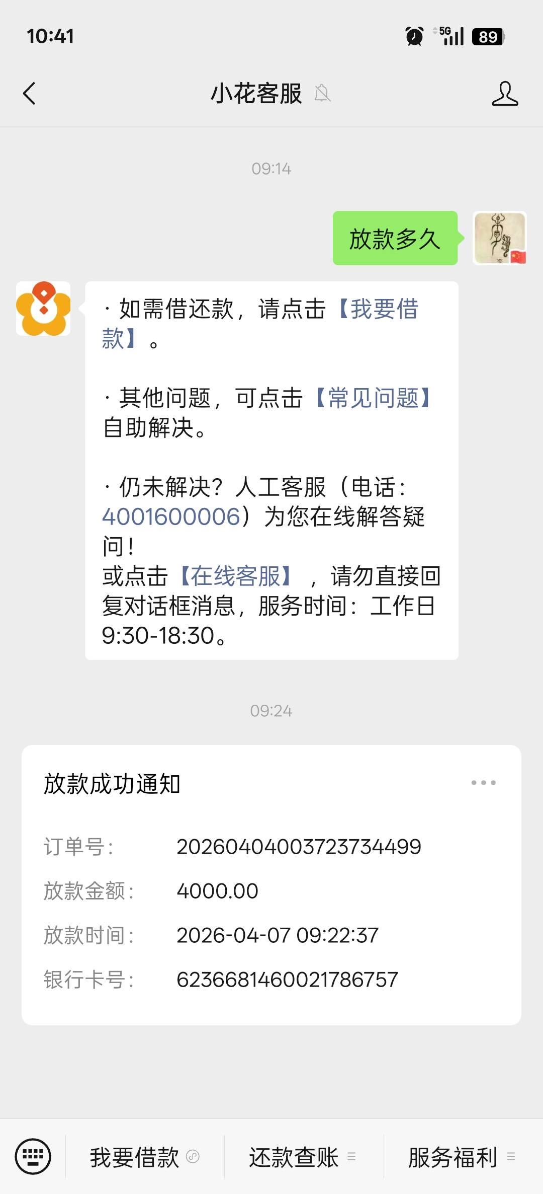 小花钱包，三天终于到账了


70 / 作者:手机用户IM69153 / 