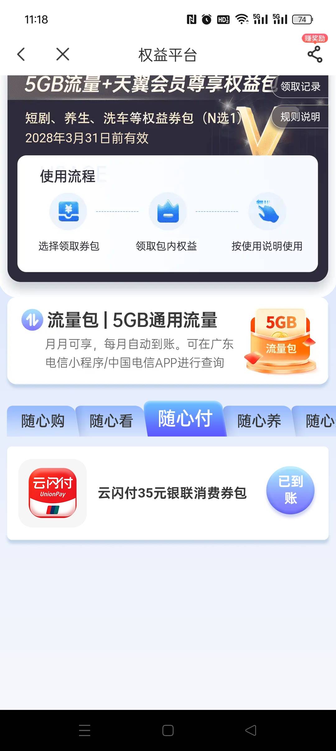 电信云闪付兑换显示已到账，怎么五分钟过去了云闪付app里我的优惠还是0？在哪里看的老97 / 作者:五指袜 / 
