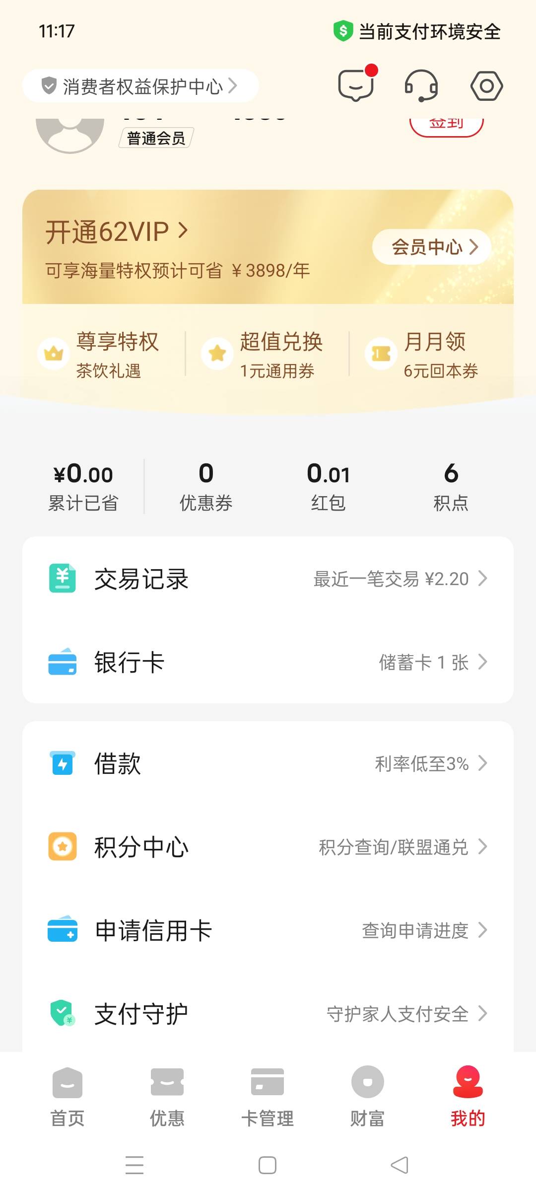 电信云闪付兑换显示已到账，怎么五分钟过去了云闪付app里我的优惠还是0？在哪里看的老26 / 作者:五指袜 / 