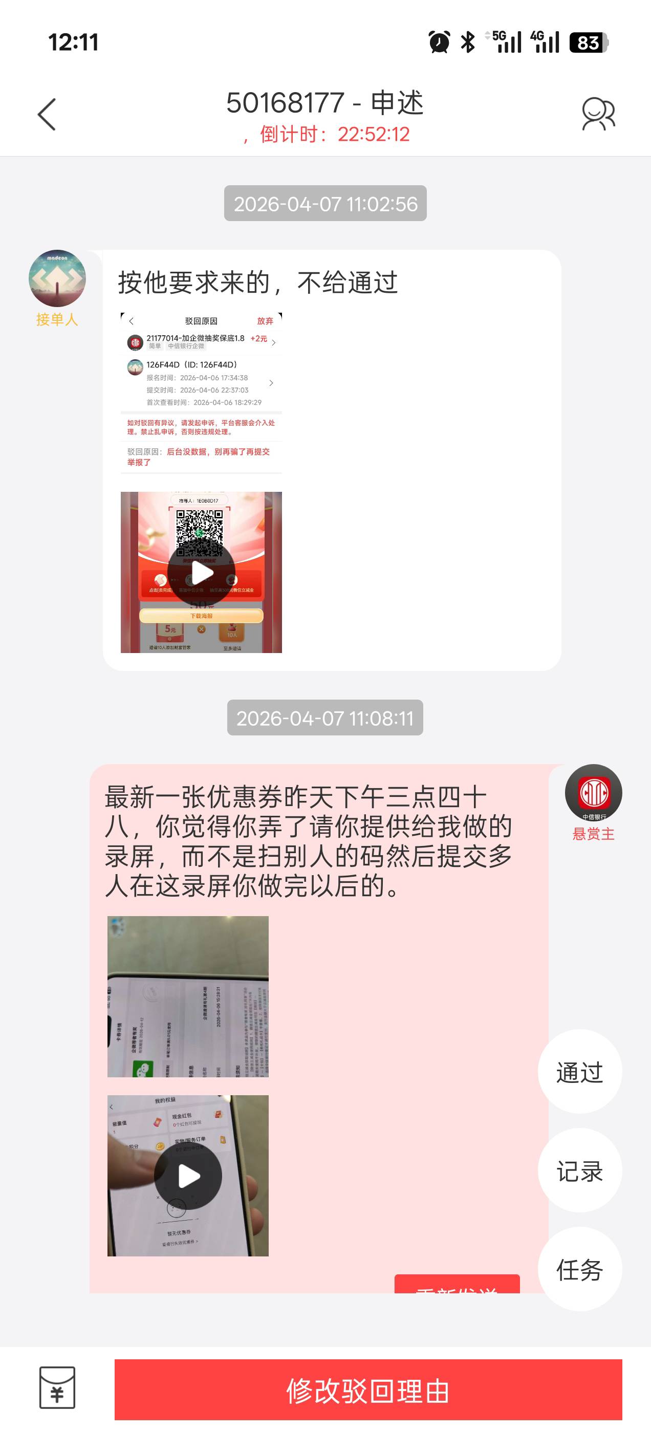 这哪个老哥，饿疯了我都驳回了还来提交，问题是你提交的录屏是你做完了之后再录屏有啥36 / 作者:风上 / 