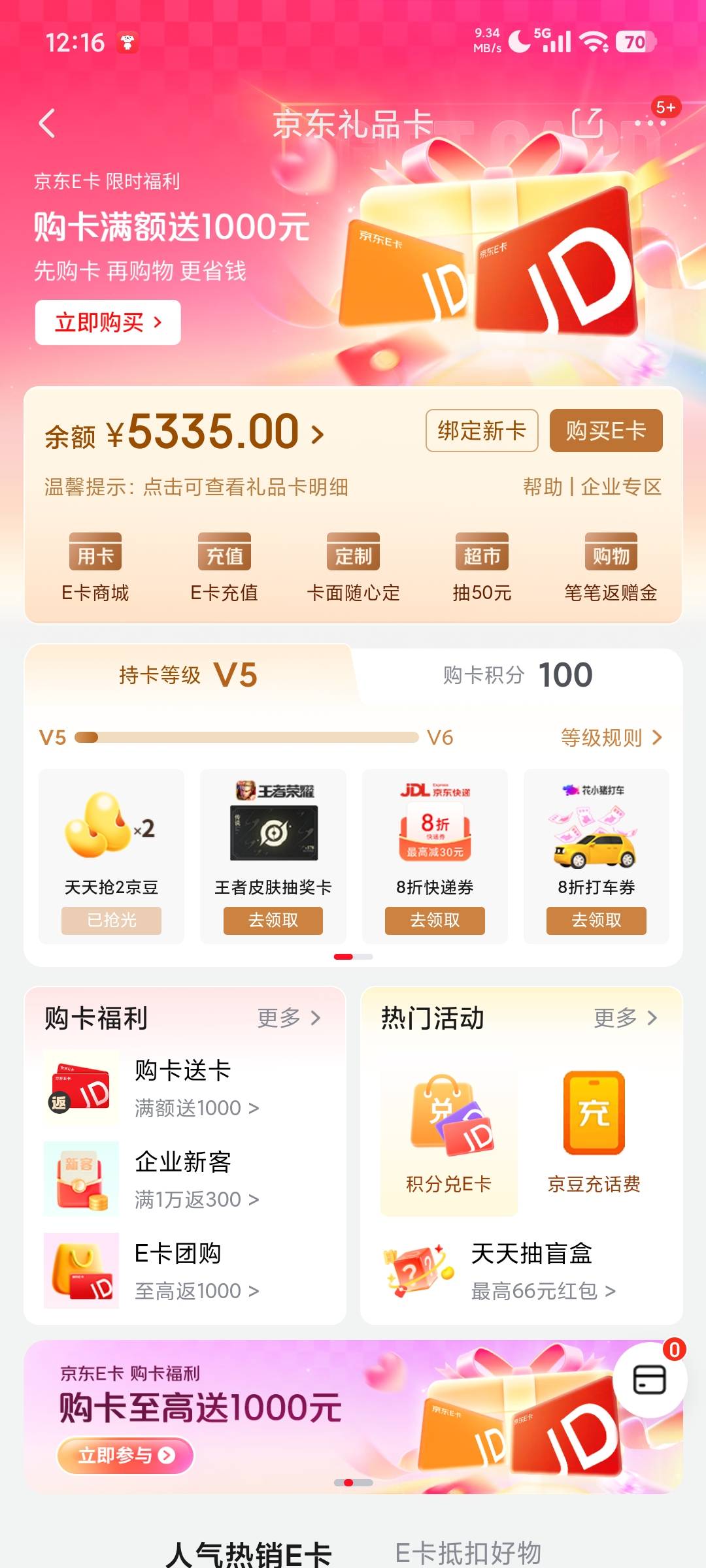 京东能不能全用e卡买手机 准备去搞一台17收点e卡
90 / 作者:平安喜乐顺 / 