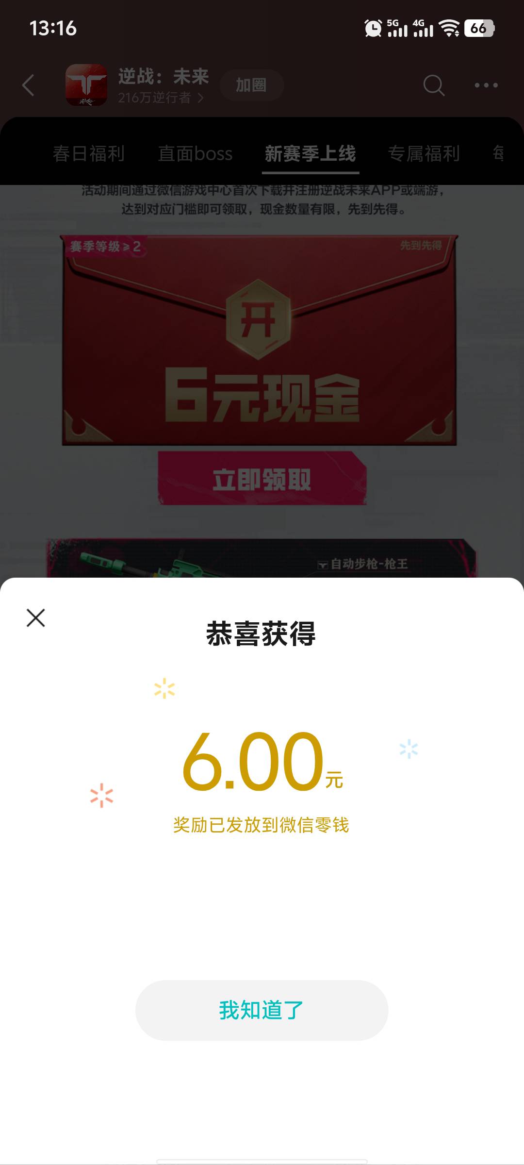 逆战多号拉满，7.8分钟搞定

42 / 作者:Abej / 