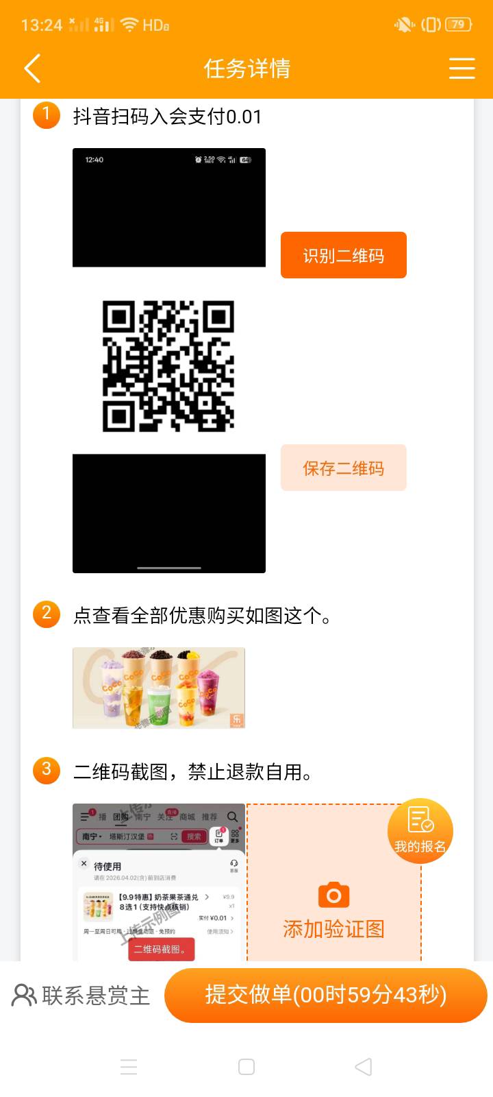 任务平台看到的，要喝的有号的自己去领

34 / 作者:霸天hh / 