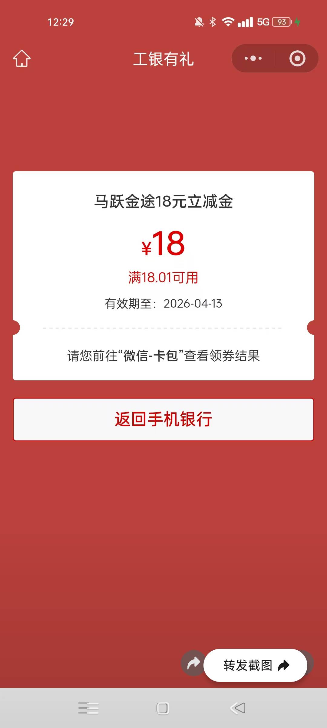 老哥们，宇宙行牛批
连续抽两次，就上海的那个证券活动，今天加鸡腿


63 / 作者:玉麒麟8 / 