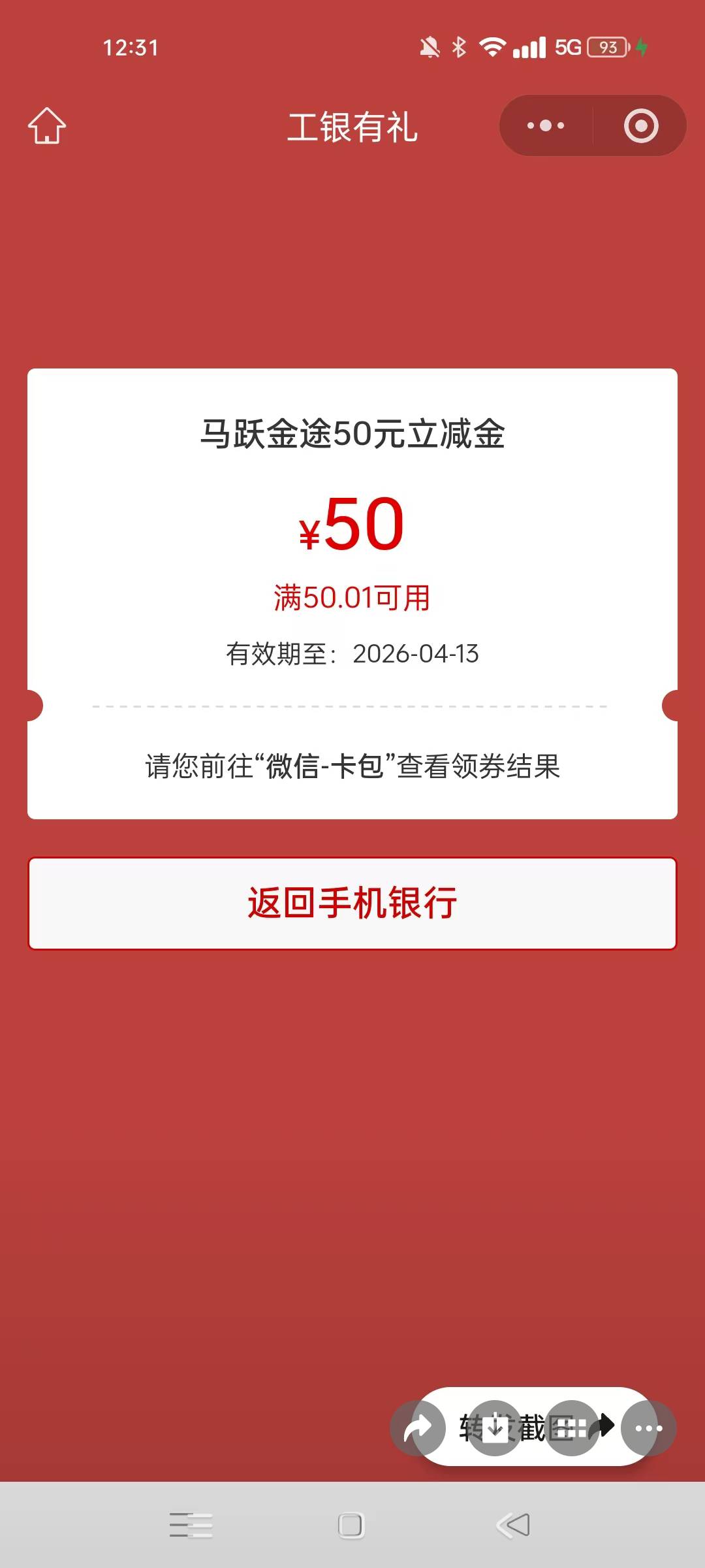 老哥们，宇宙行牛批
连续抽两次，就上海的那个证券活动，今天加鸡腿


73 / 作者:玉麒麟8 / 