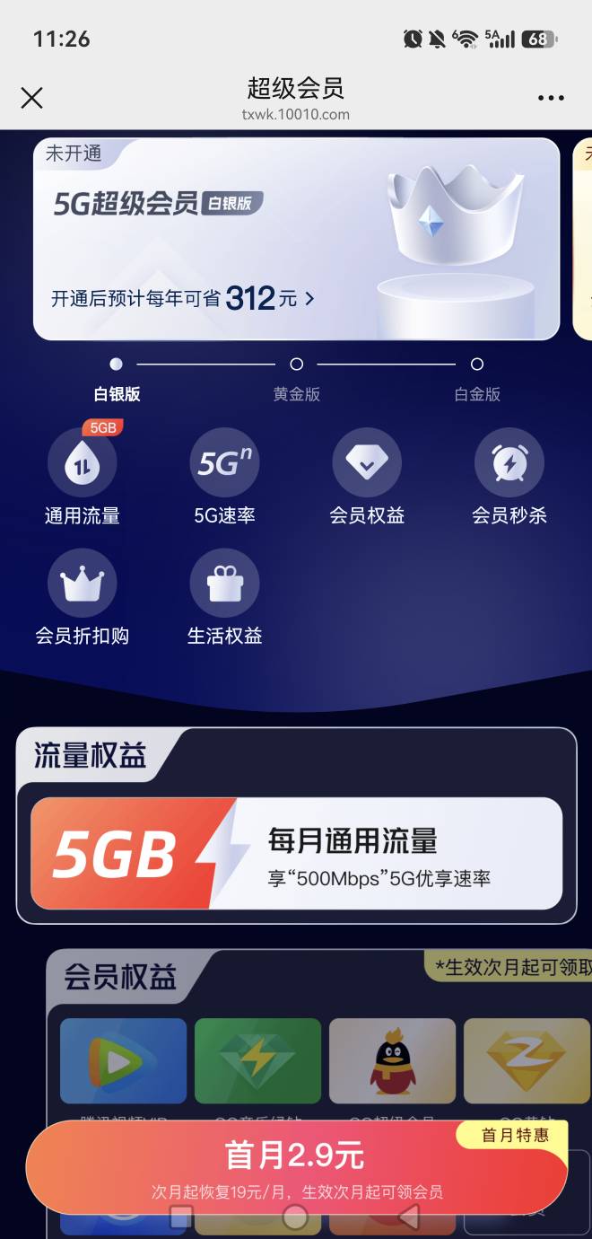 开通白银还是黄金？

6 / 作者:玩心少年 / 