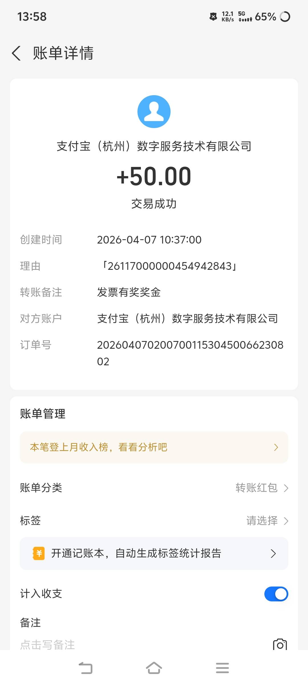美滋滋，支付宝北京fp23号的到账了，

42 / 作者:苏幼晴 / 