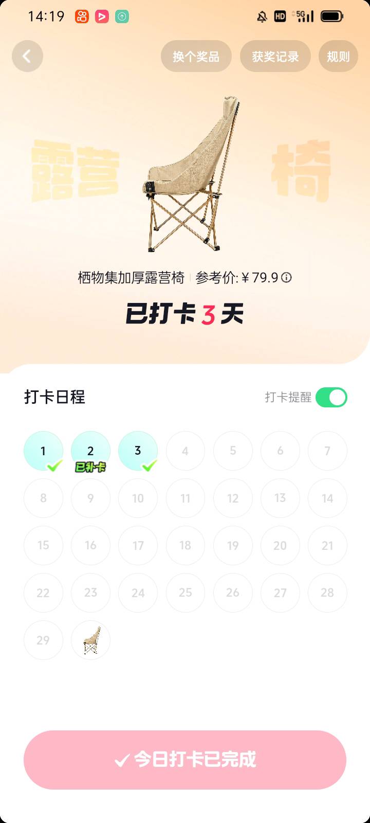 老哥们这打卡中途不会出幺蛾子断签吧，有成功的老哥吗？

72 / 作者:小李热 / 