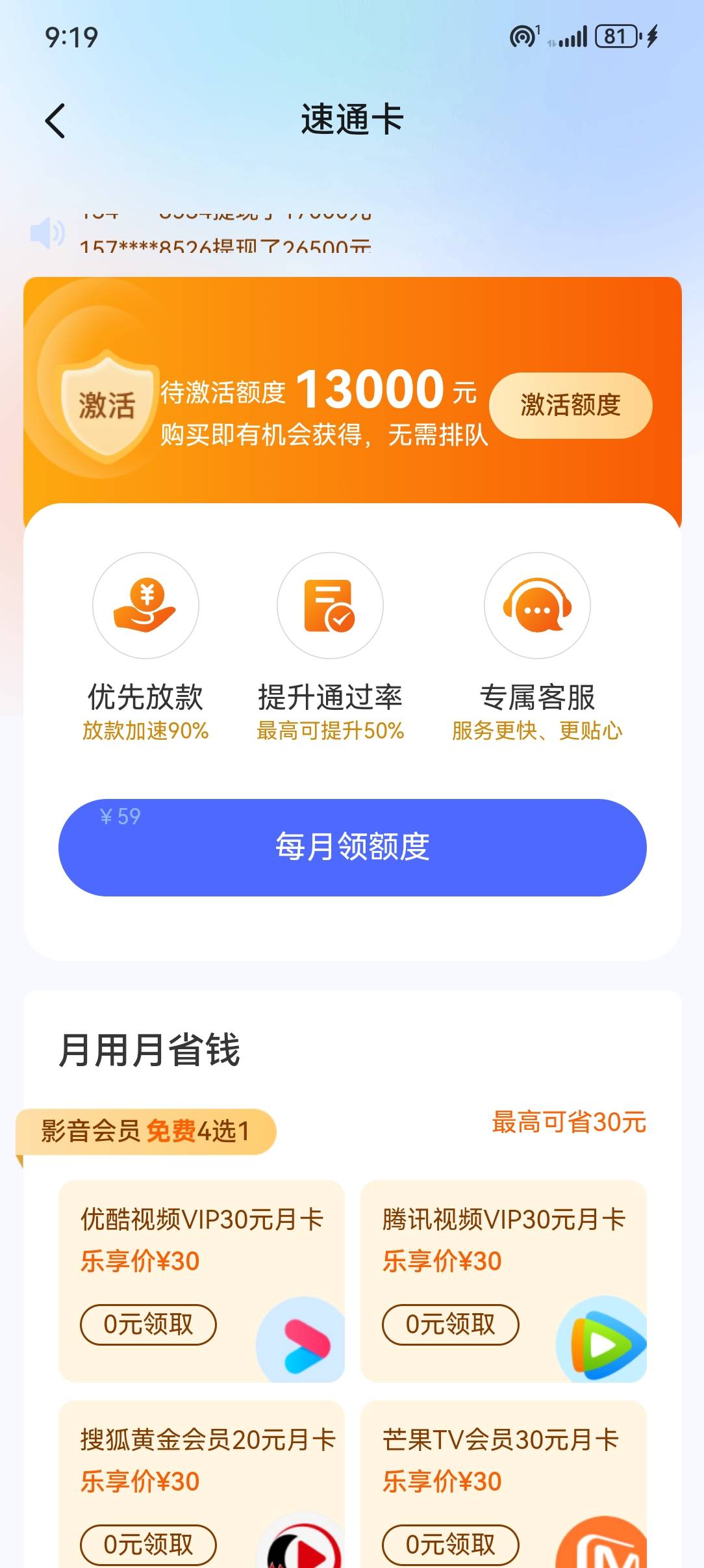 宜享花下款2000，3个号注销不下于20次，终于感动它了。




5 / 作者:征呆，网鱼 / 