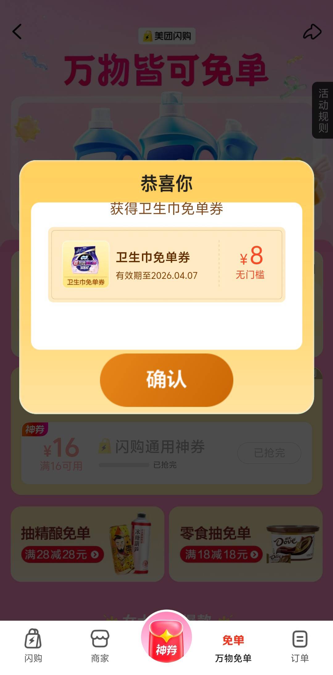 破零。一发入魂。第一次抽到免单劵。

29 / 作者:不止一次 / 