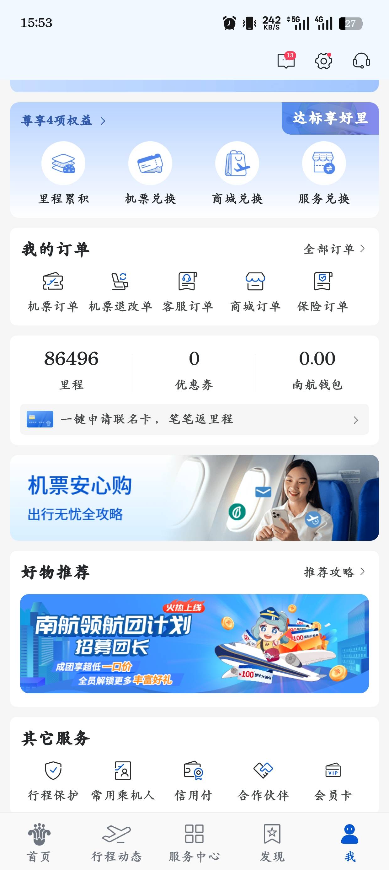 一毛没有，刷里程哦

68 / 作者:光芒64 / 