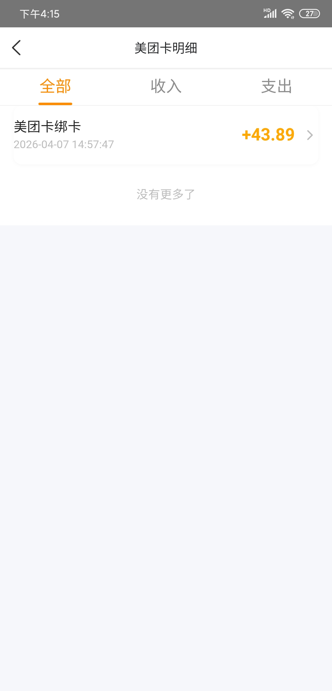 这美团卡是啥，你们看有没有，我刚才点外卖发现有个美团卡付款还有余额我就看了下


63 / 作者:沃德基尔邦硬 / 