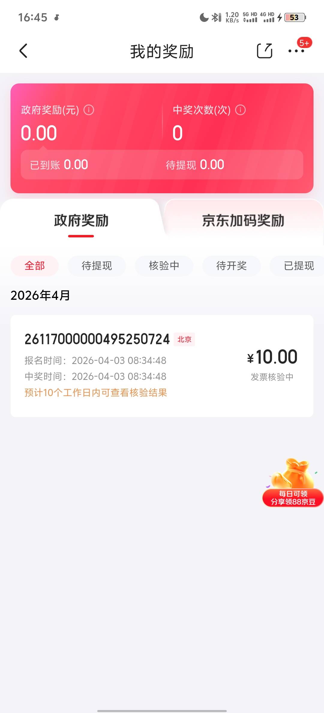 京东发票这十块钱真的要等十天才能拿得到吗，好饿

48 / 作者:麻辣锅巴饭 / 