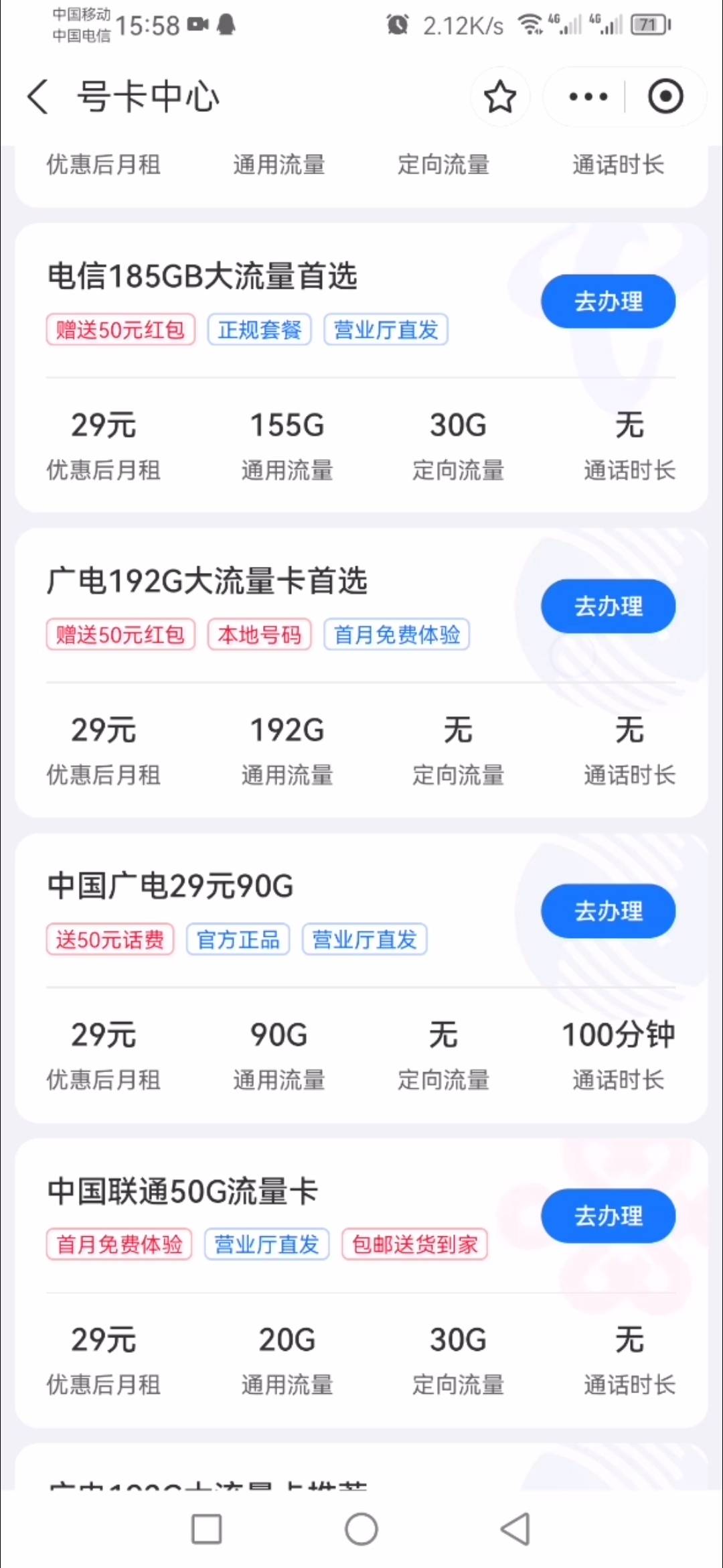 感谢老哥发的月月赚
选联通50g，审核十几分钟

78 / 作者:刮鼻子 / 