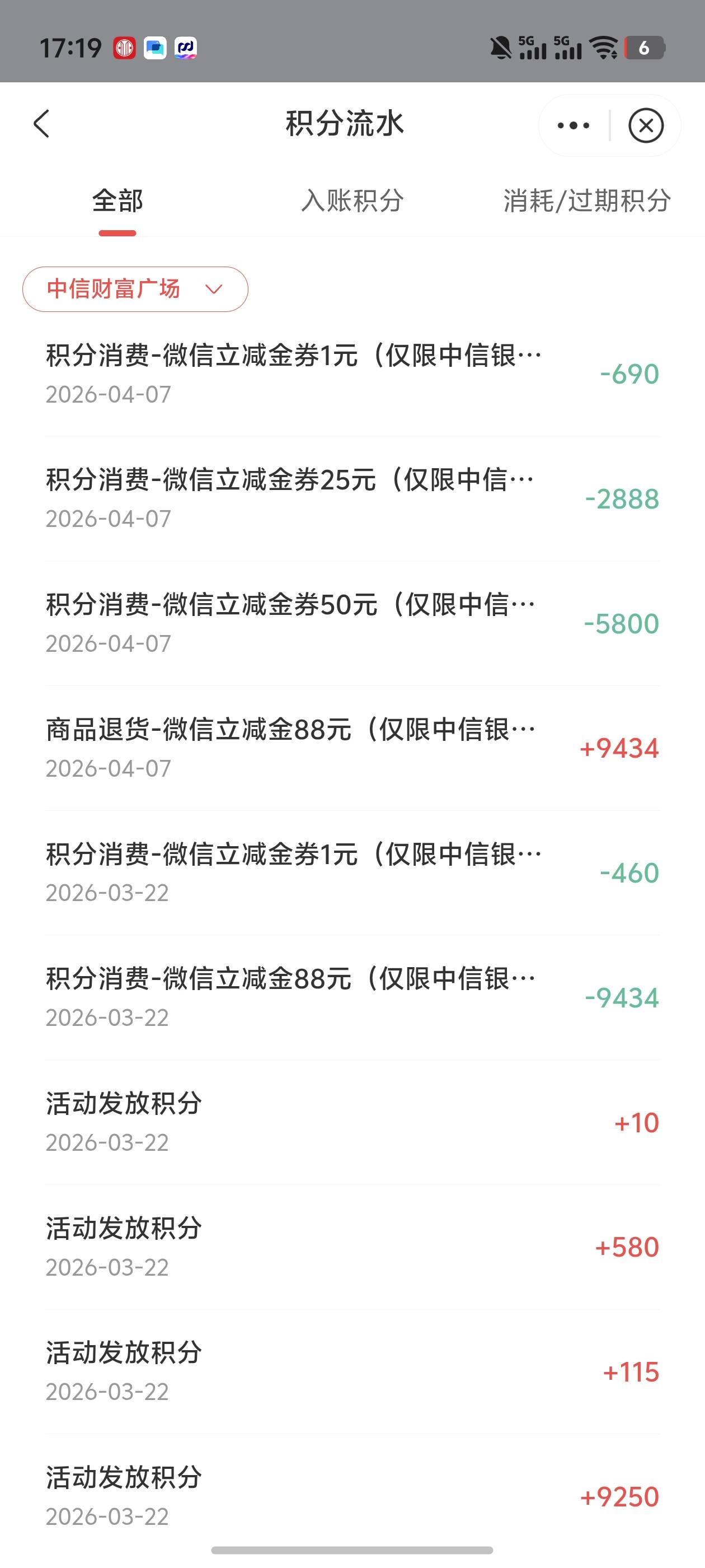 中信广场兑换成信用卡的大战半个月终于给我补了，美滋滋

30 / 作者:雷神y / 